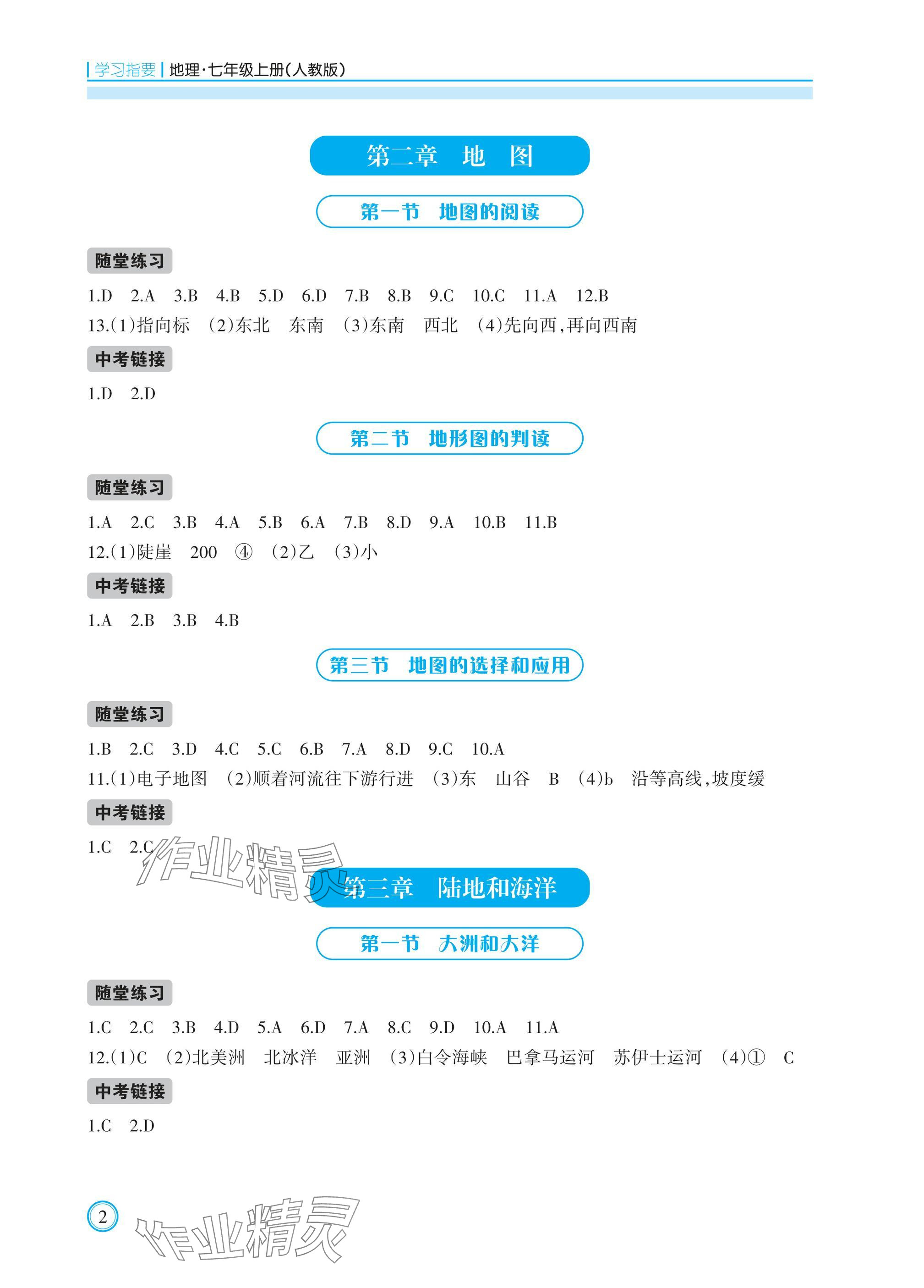 2024年学习指要七年级地理上册人教版 参考答案第2页