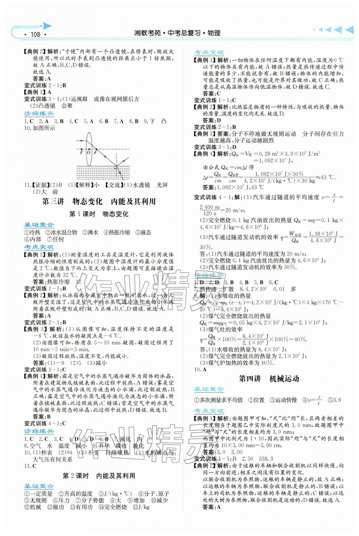 2026年湘教考苑中考总复习物理张家界版&nbsp;第2页