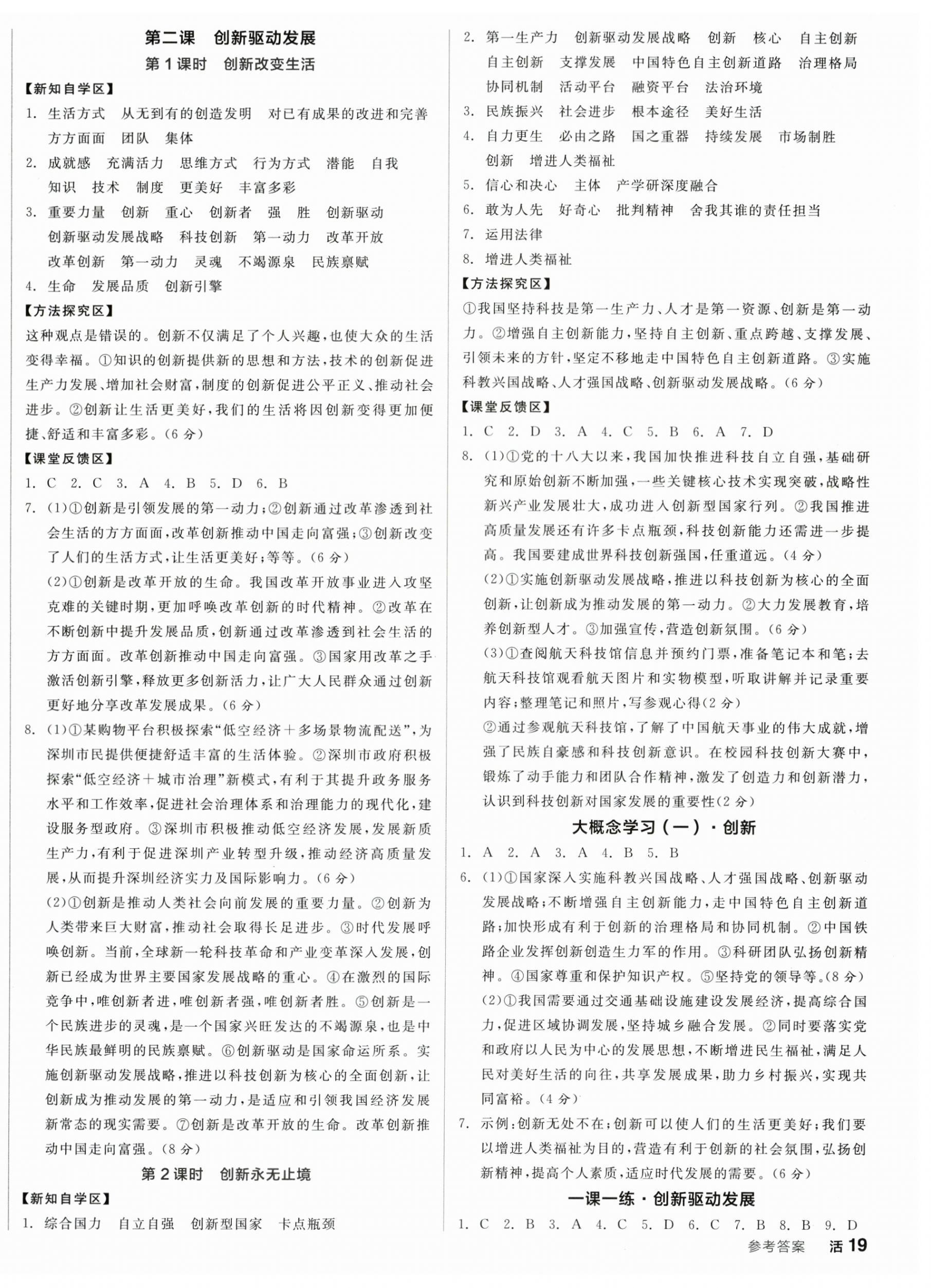 2025年全品学练考九年级道德与法治全一册人教版广东专版 第2页