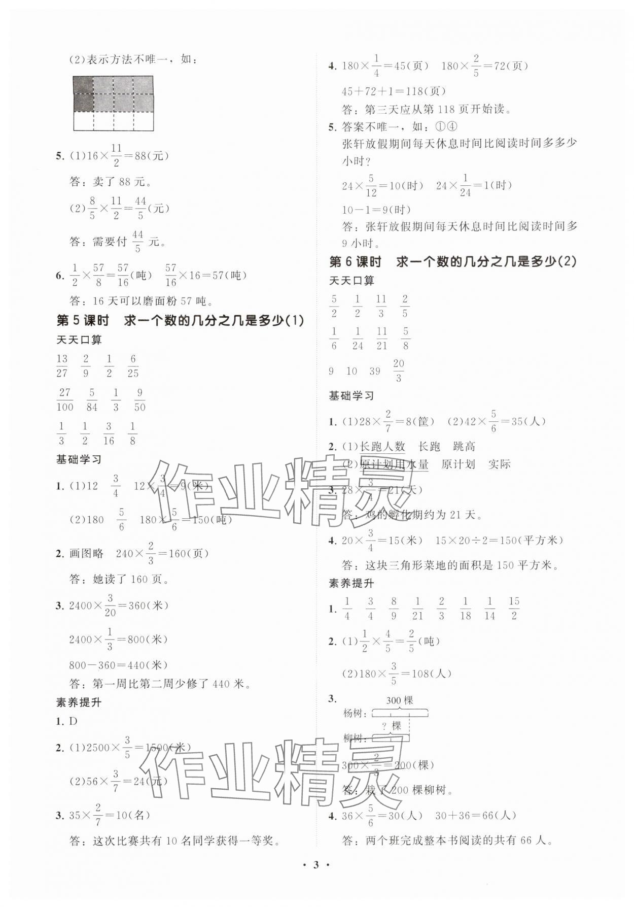 2025年同步练习册分层指导六年级数学上册青岛版 参考答案第3页