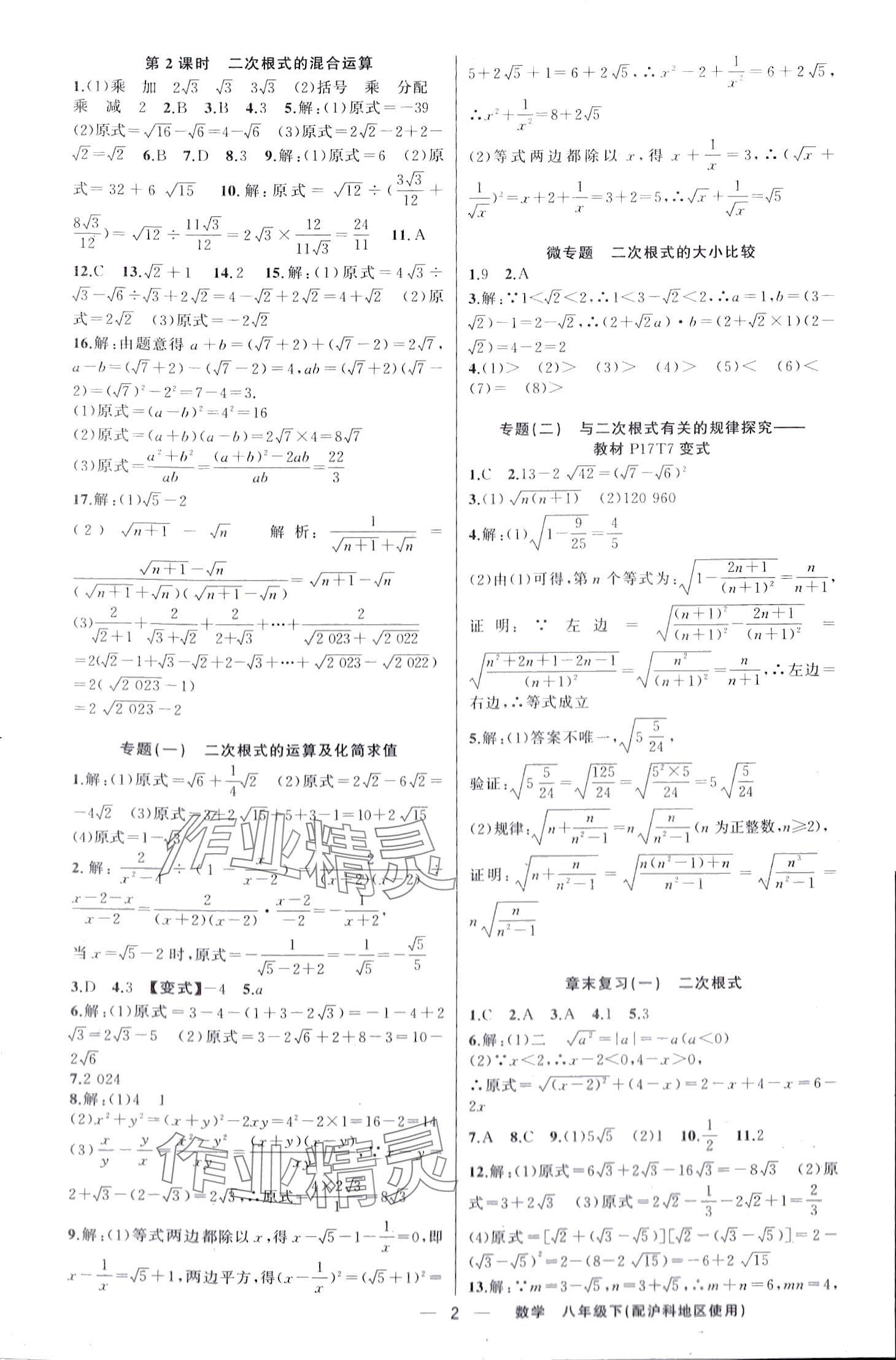 2024年黃岡金牌之路練闖考八年級(jí)數(shù)學(xué)下冊(cè)滬科版 第2頁