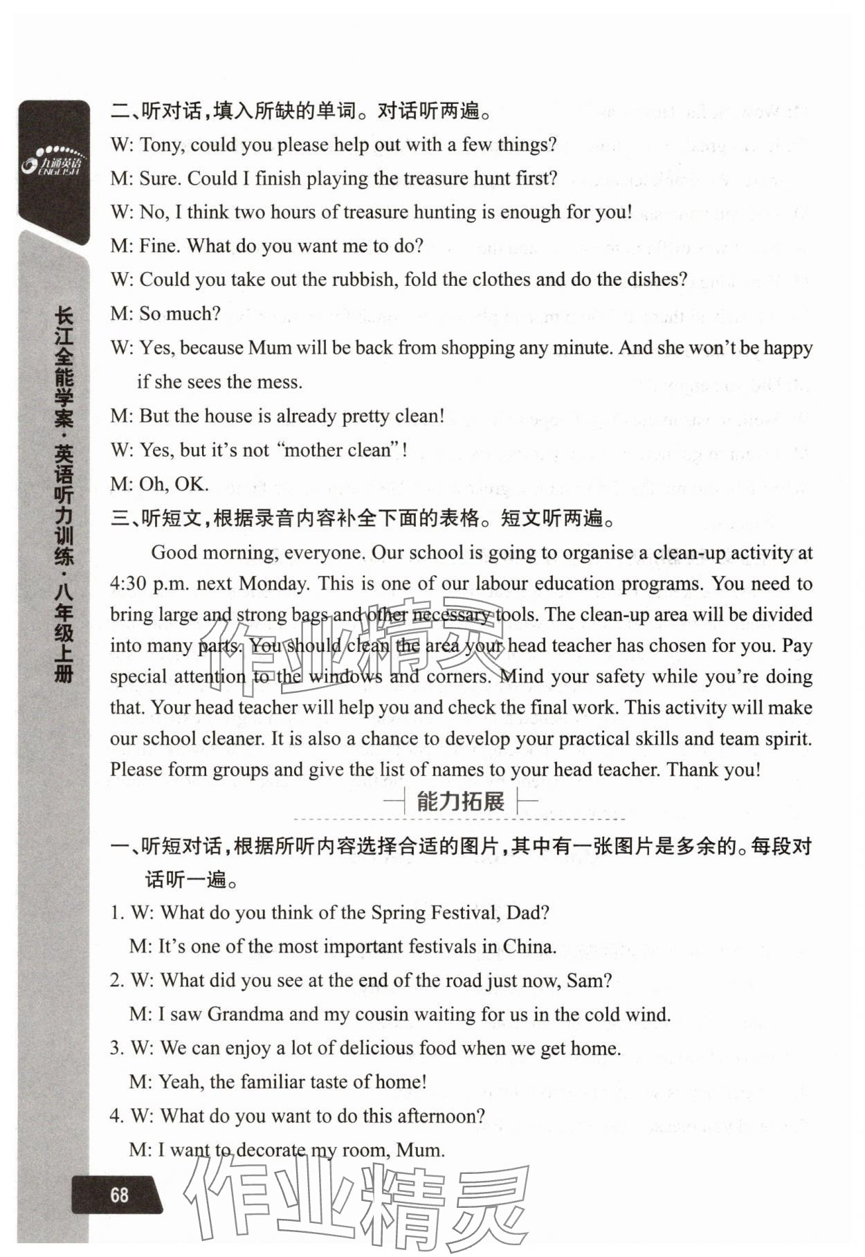 2025年長江全能學案英語聽力訓練八年級上冊人教版 參考答案第9頁