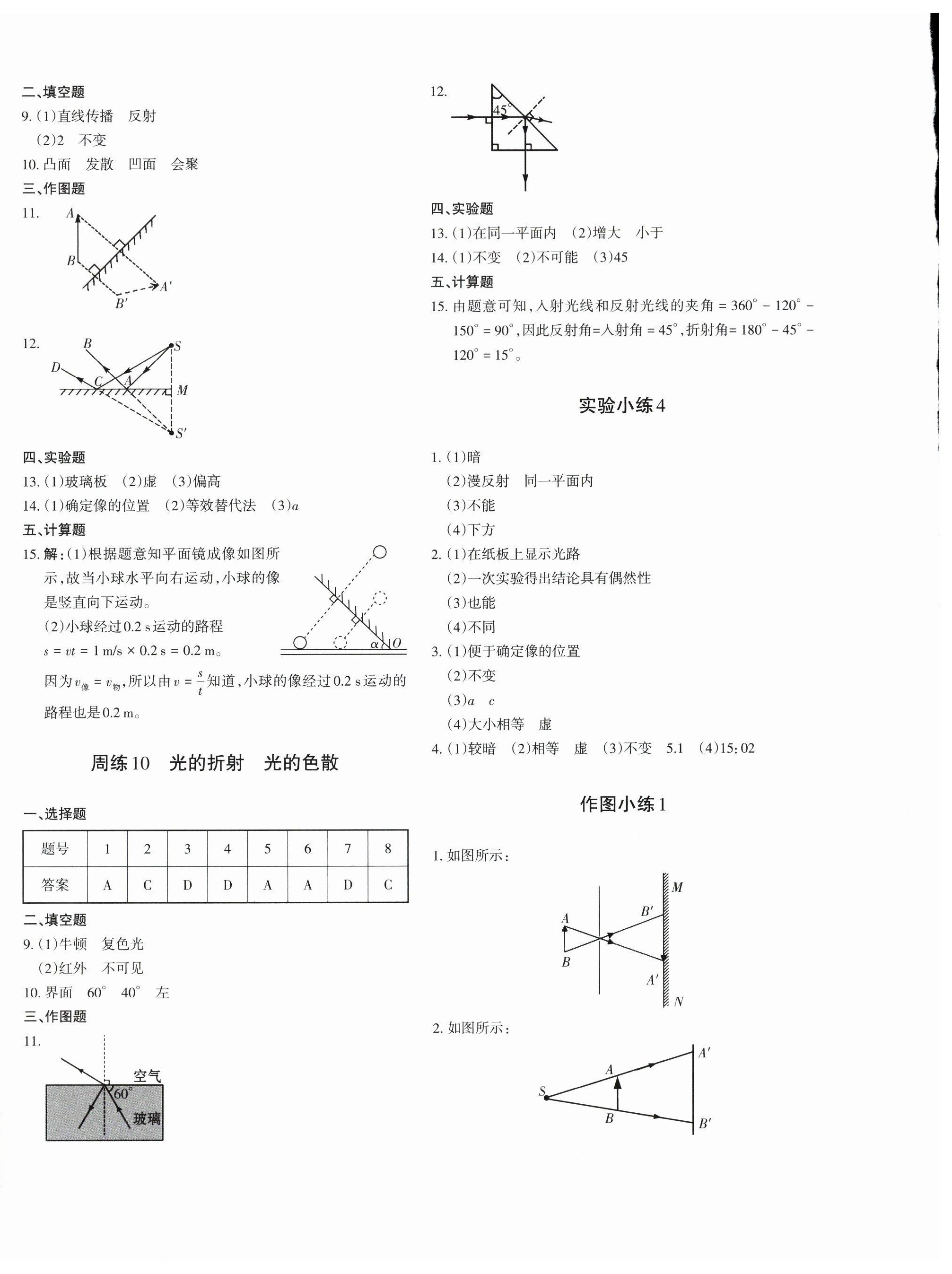 2025年优学1+1评价与测试八年级物理上册人教版&nbsp;参考答案第4页
