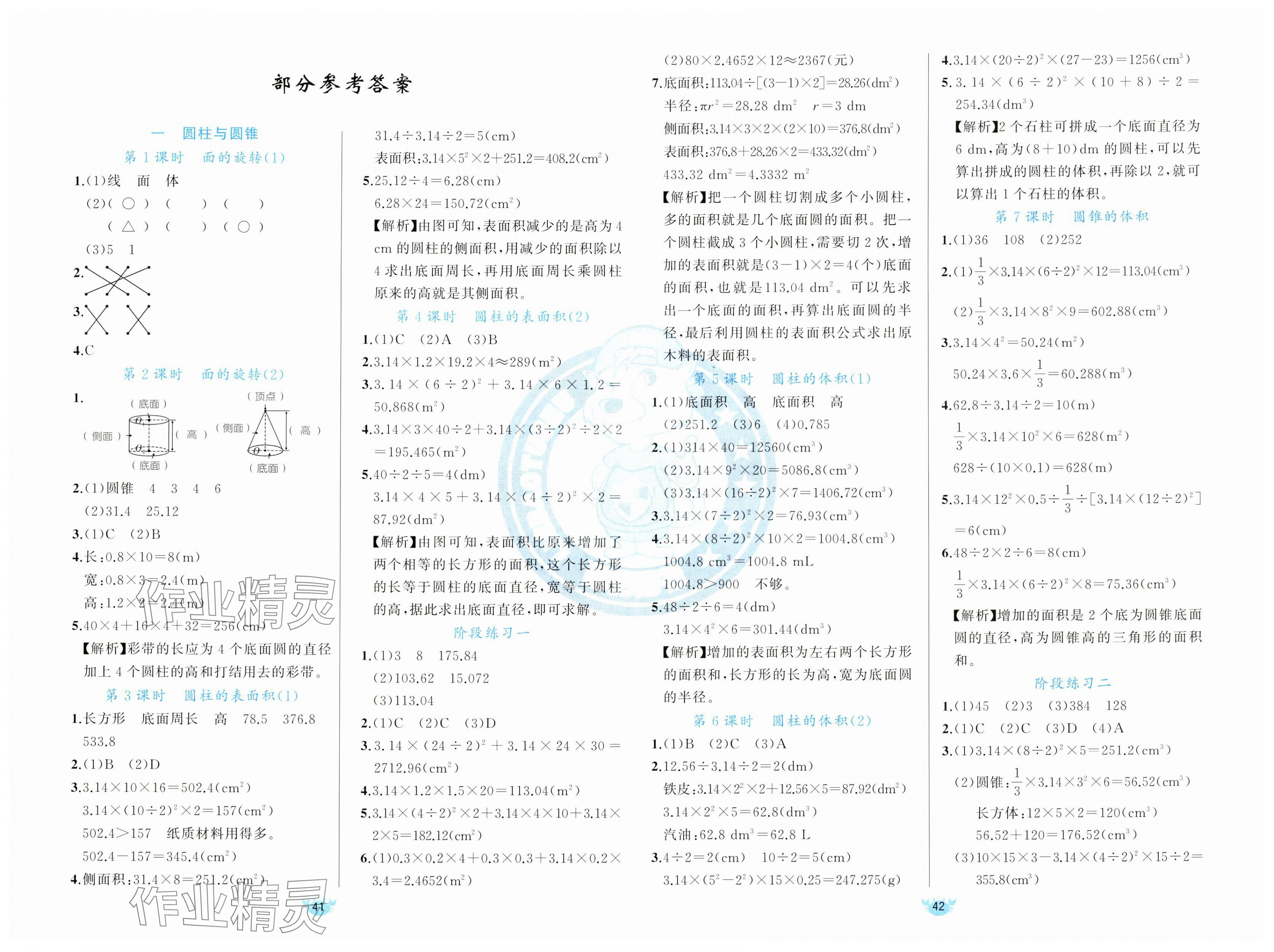 2025年原創(chuàng)新課堂六年級數(shù)學下冊北師大版 第1頁