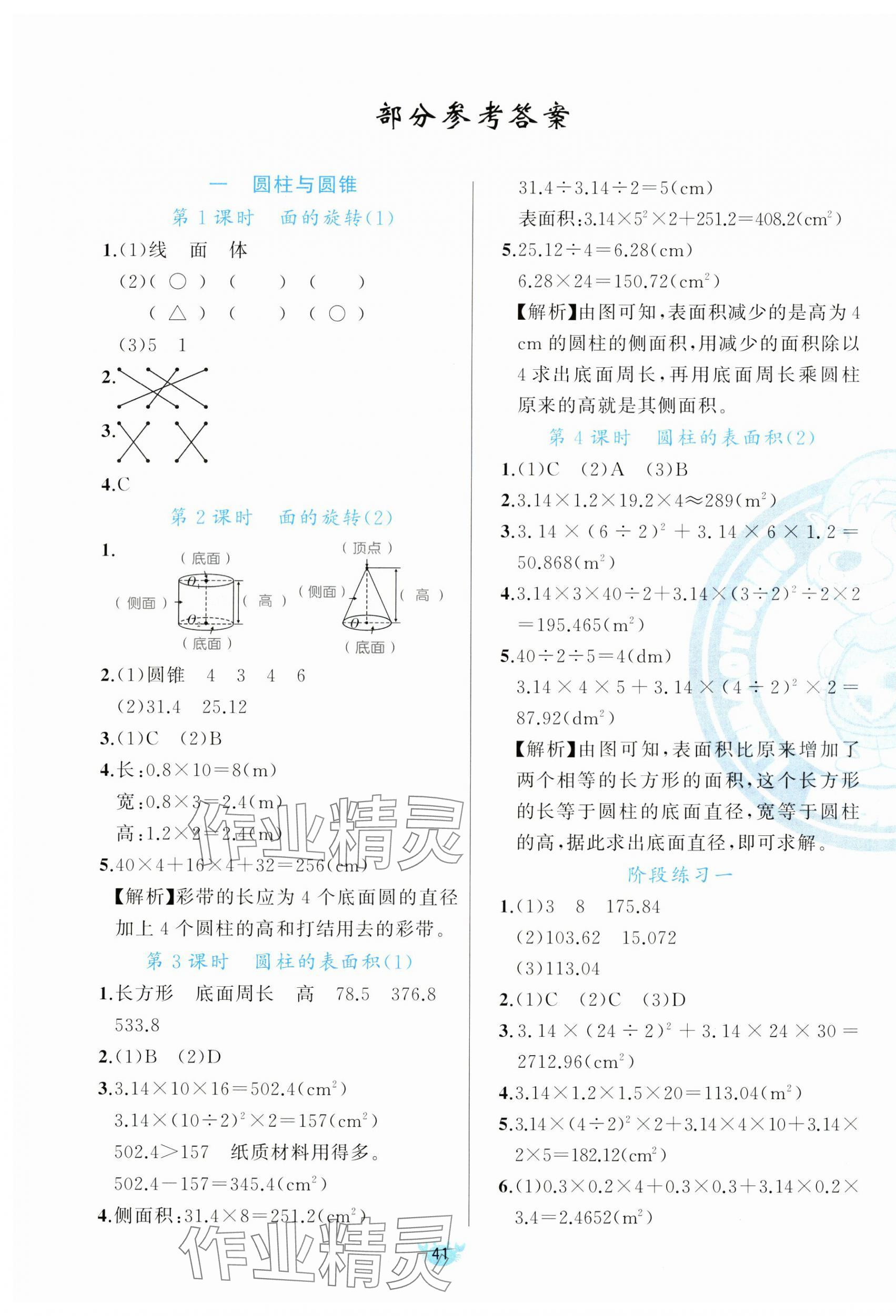 2025年原創(chuàng)新課堂六年級數(shù)學(xué)下冊北師大版 第1頁