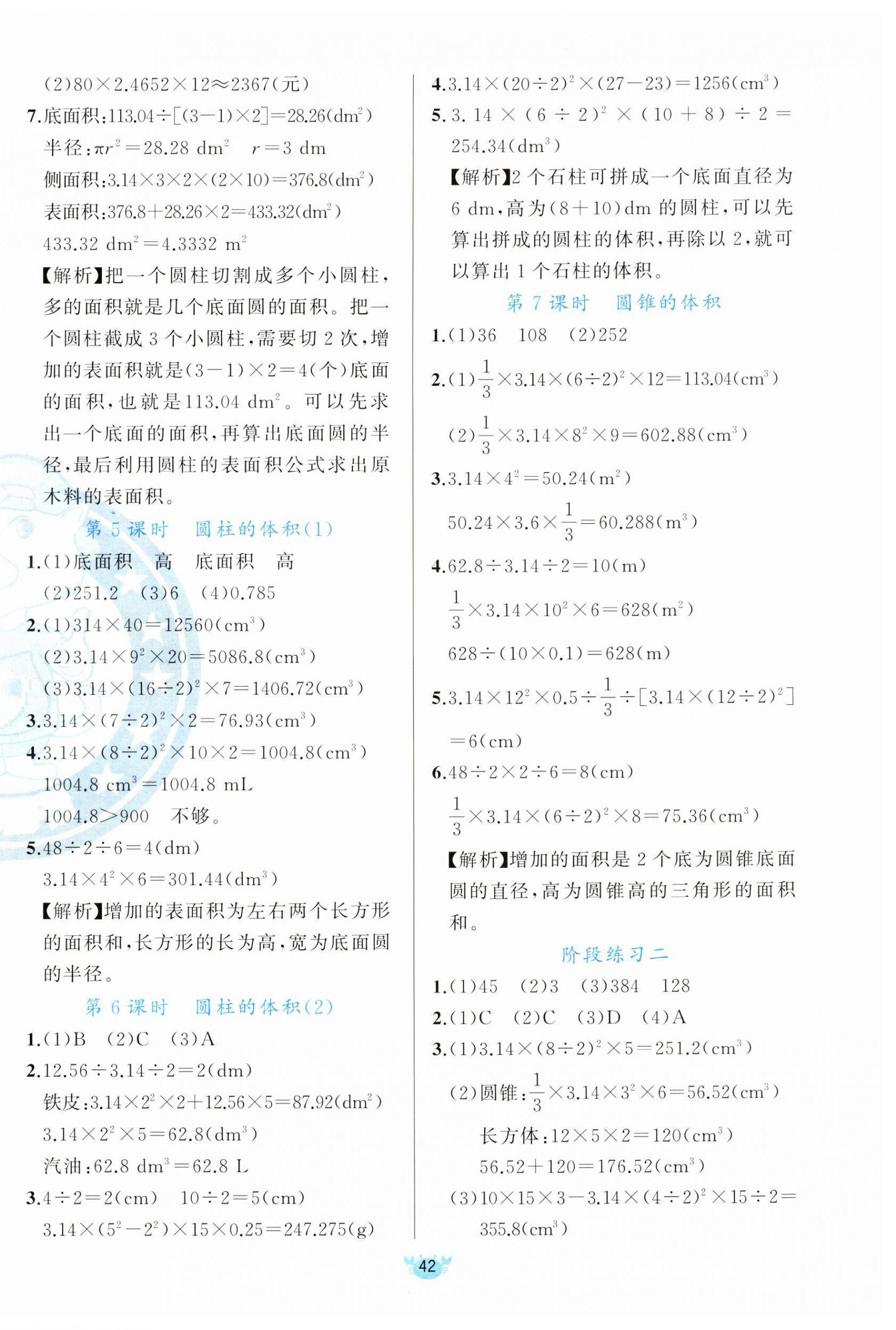 2025年原创新课堂六年级数学下册北师大版 第2页