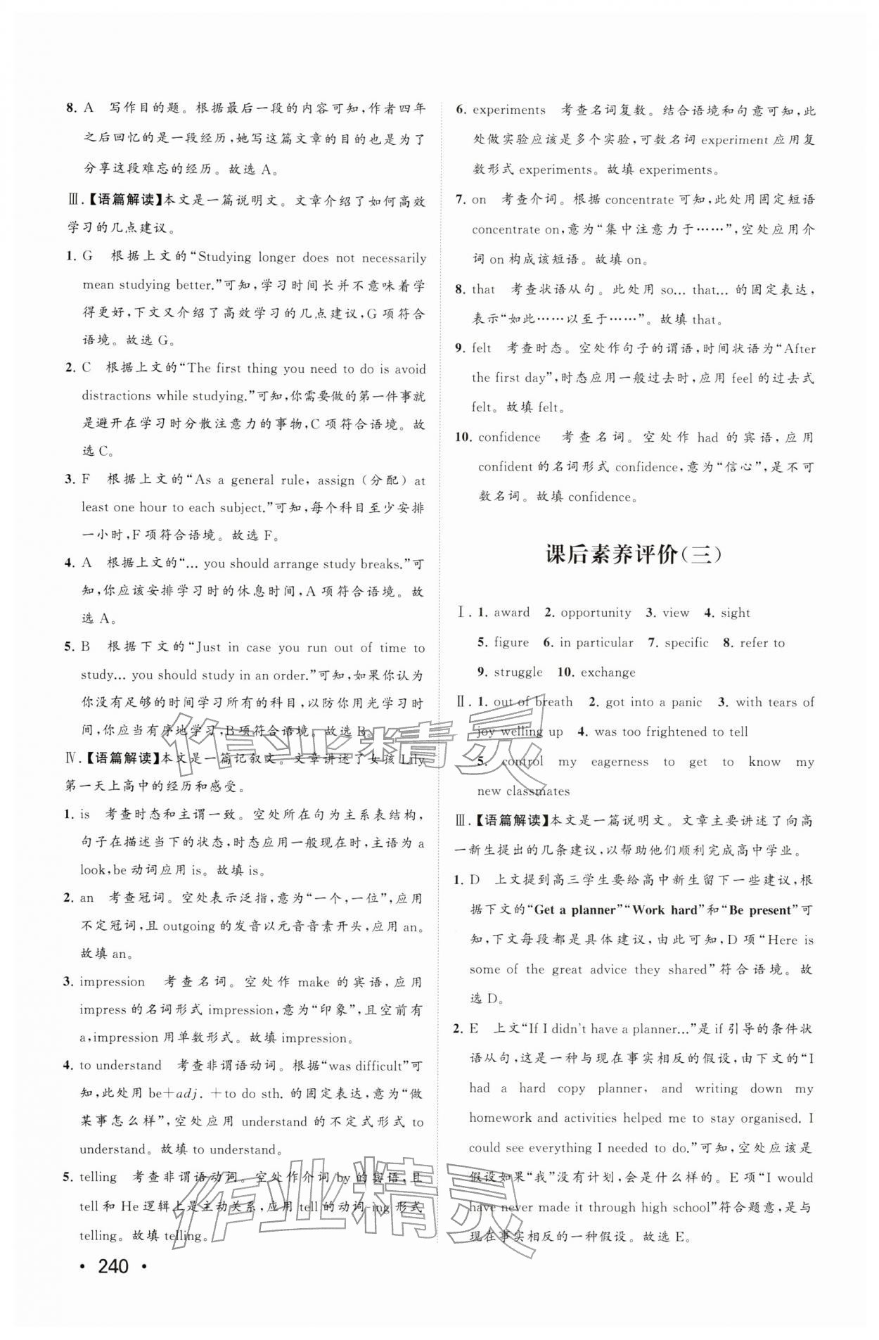 2025年同步练习册山东人民出版社高中英语必修第一册外研版A 第10页