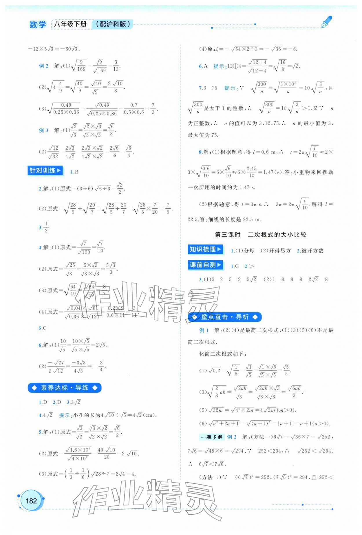 2026年新课程学习与测评同步学习八年级数学下册沪科版&nbsp;第4页