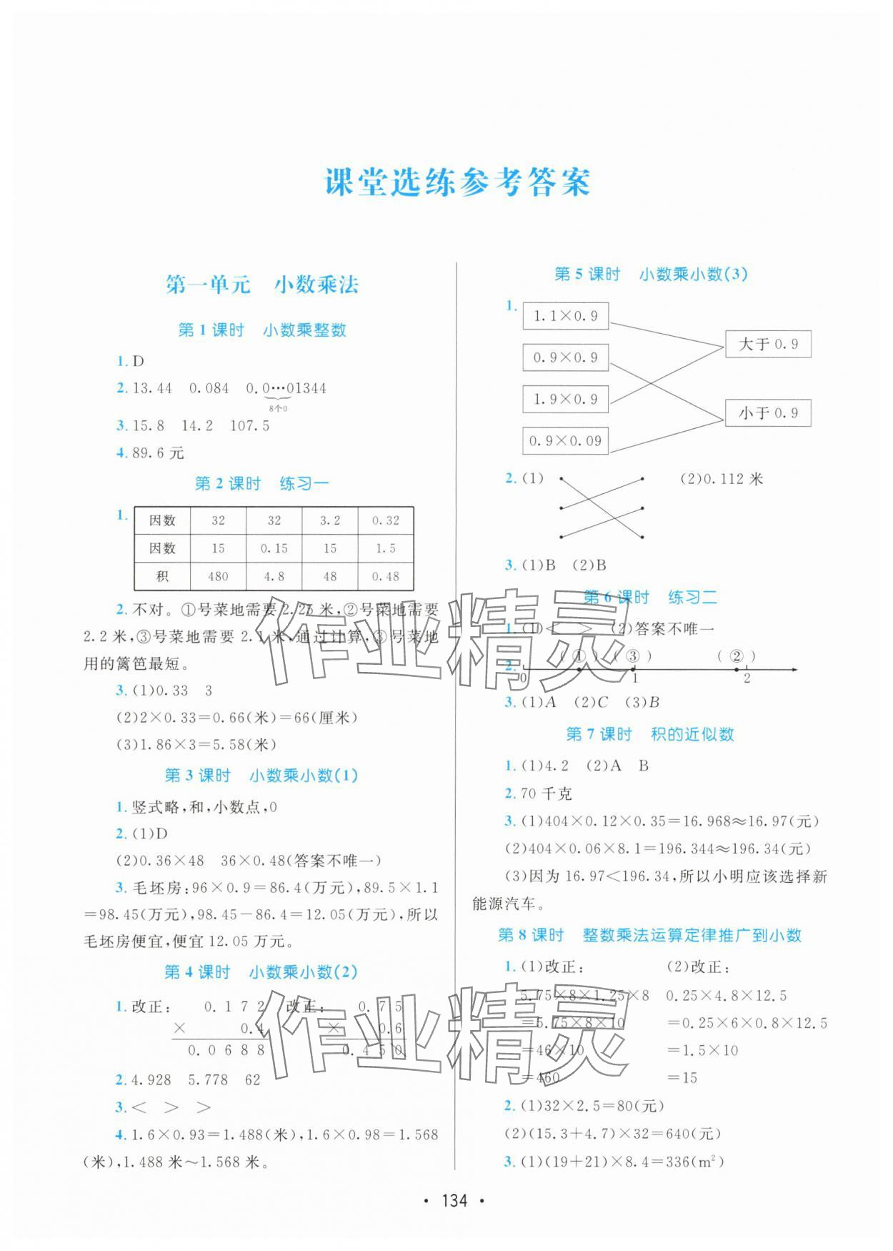 2025年课堂助学本五年级数学上册人教版 参考答案第1页