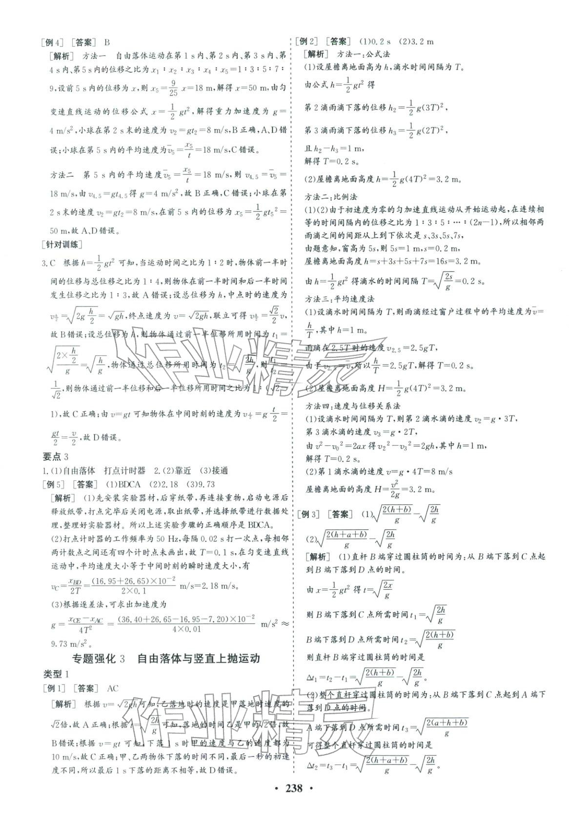 2025年优化探究同步导学案高中物理必修第一册人教版&nbsp;参考答案第9页