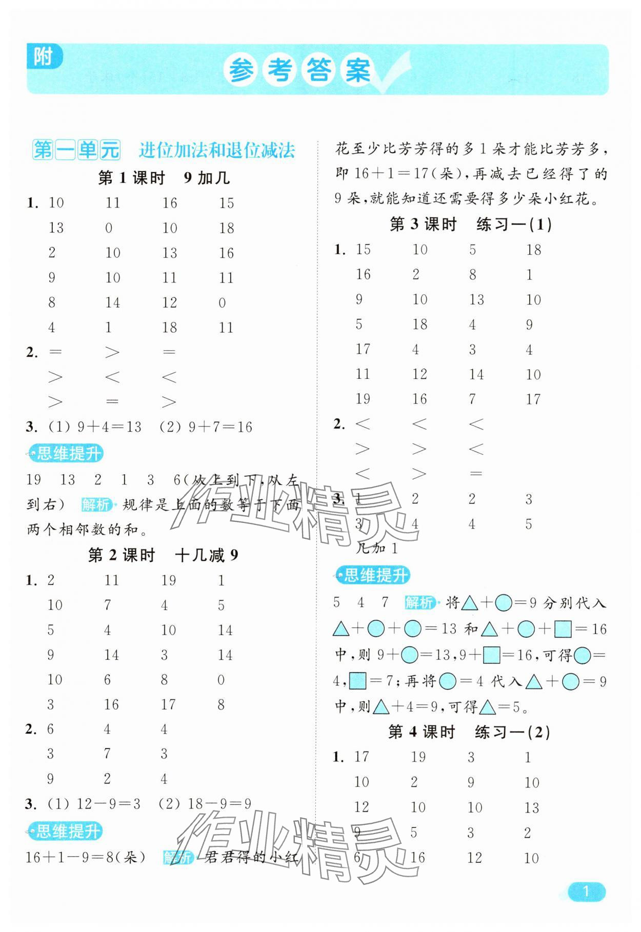 2025年亮点给力计算天天练一年级数学下册苏教版 第1页