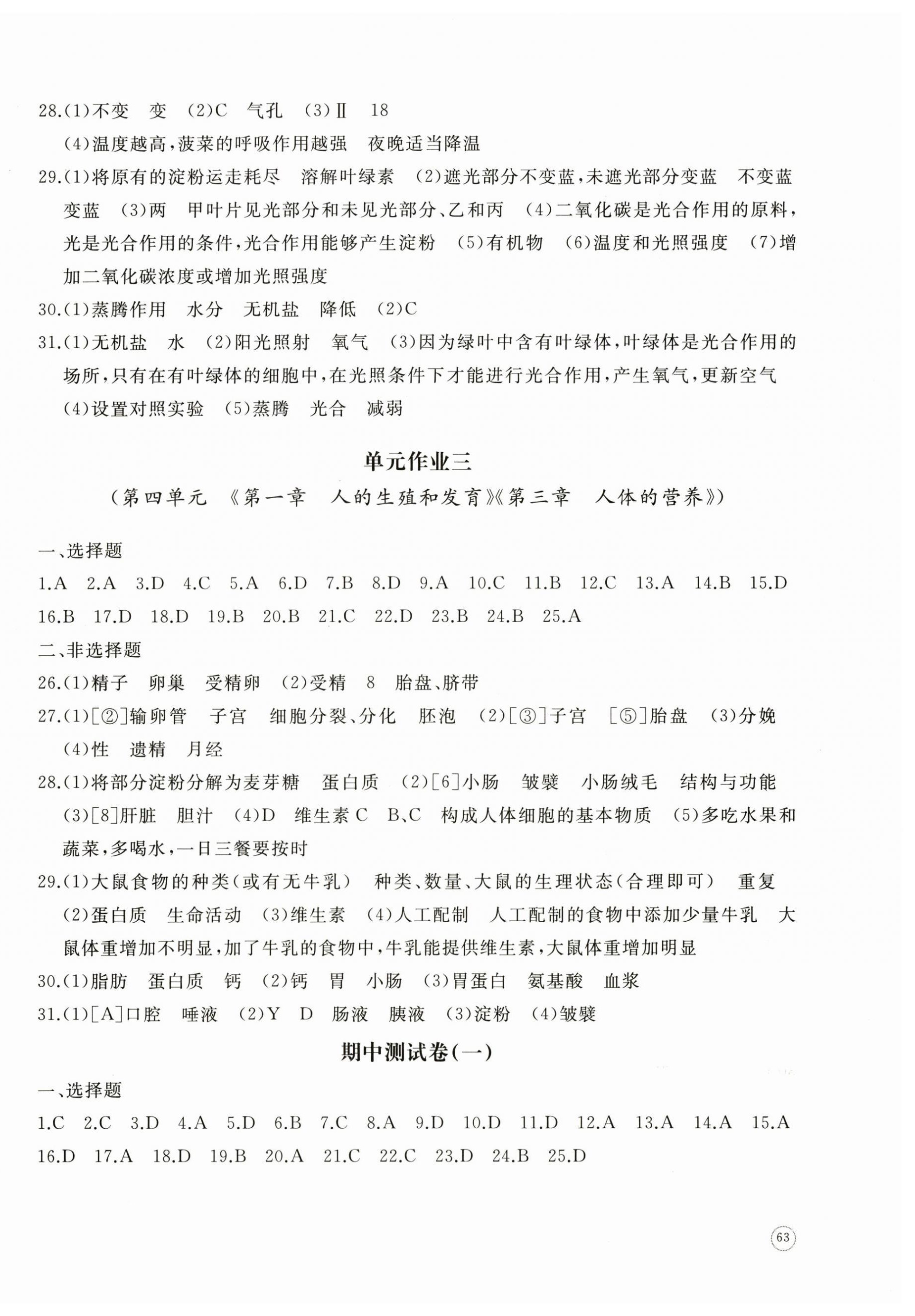 2025年精練課堂分層作業七年級生物下冊人教版臨沂專版 第2頁