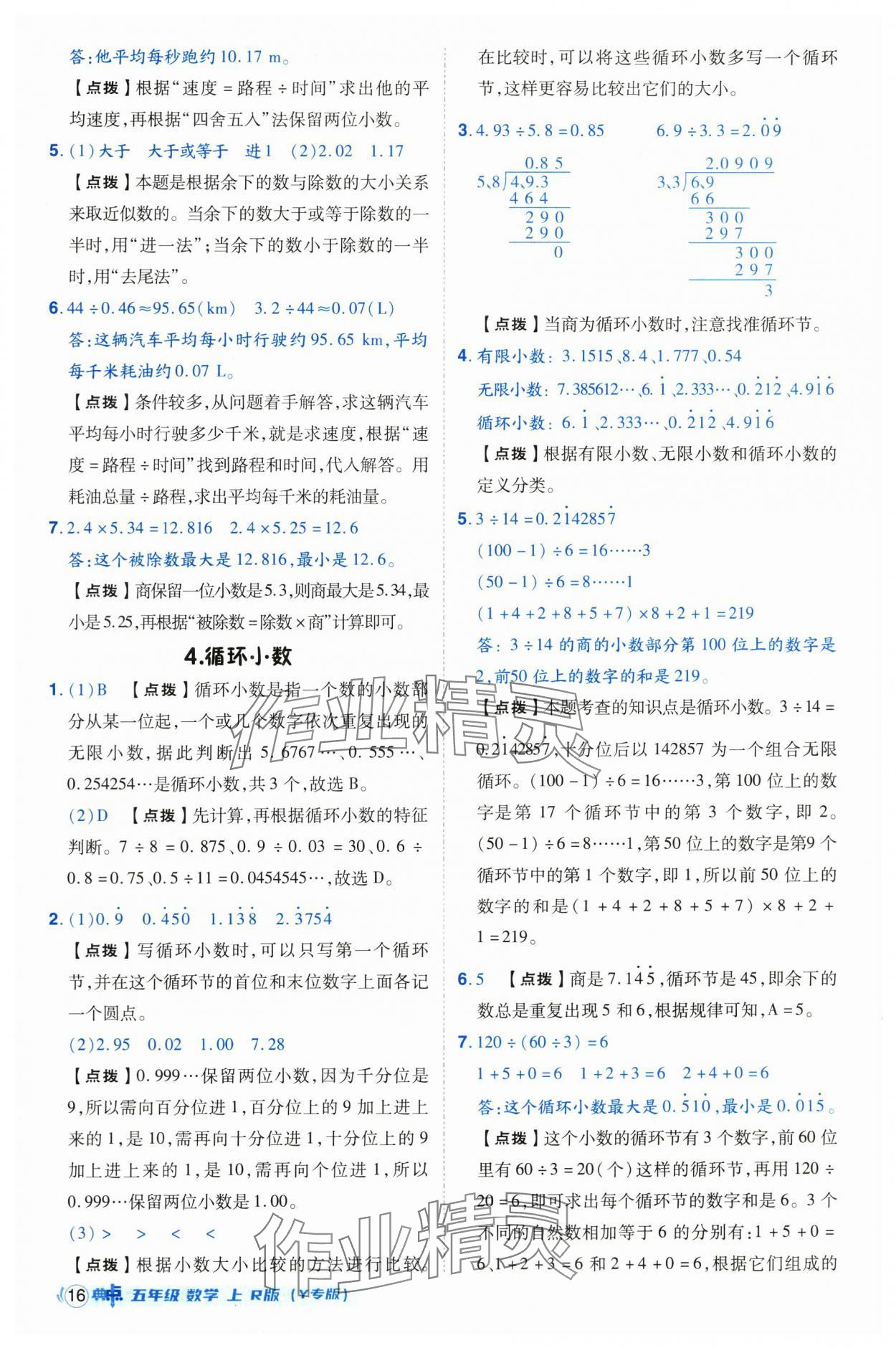 2025年综合应用创新题典中点五年级数学上册人教版（Y专版） 第16页