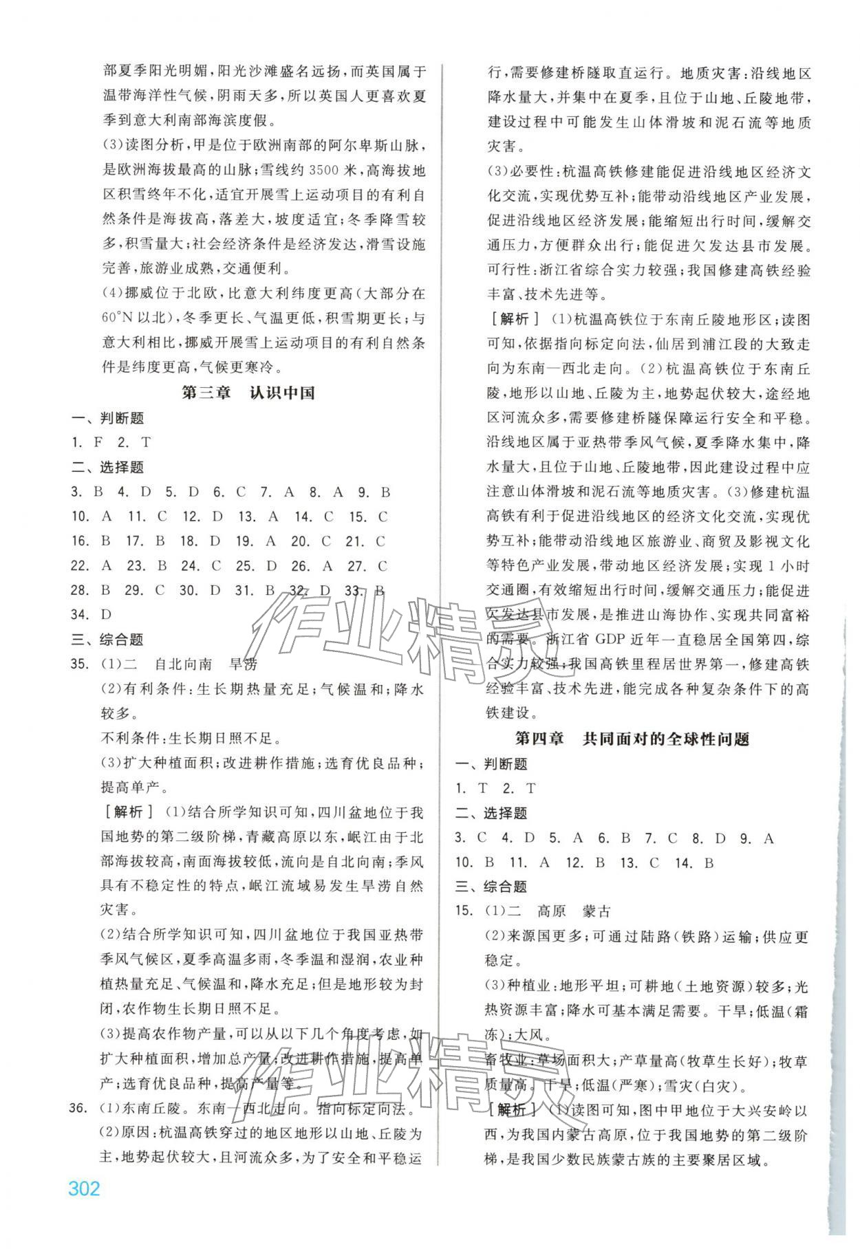 2026年全品中考复习方案社会浙江专版评议教辅&nbsp;第2页