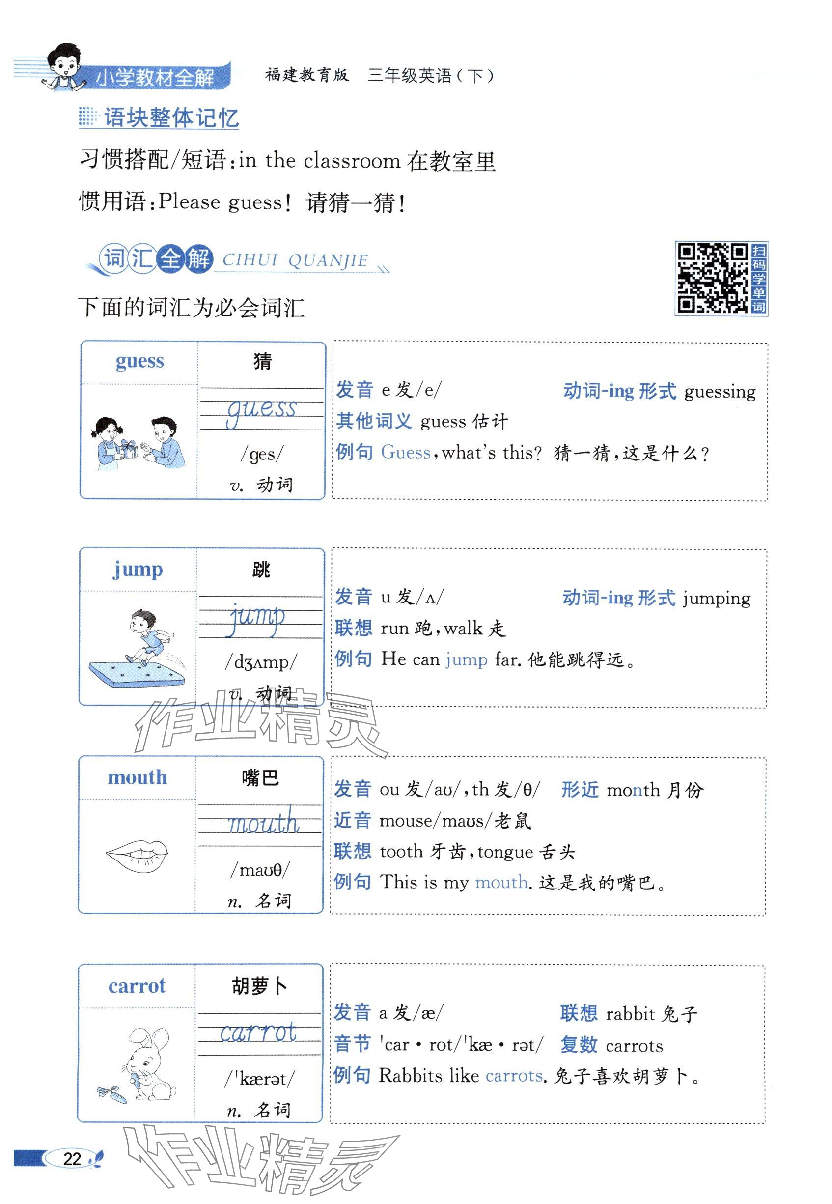 2025年教材課本三年級(jí)英語下冊(cè)閩教版 參考答案第22頁