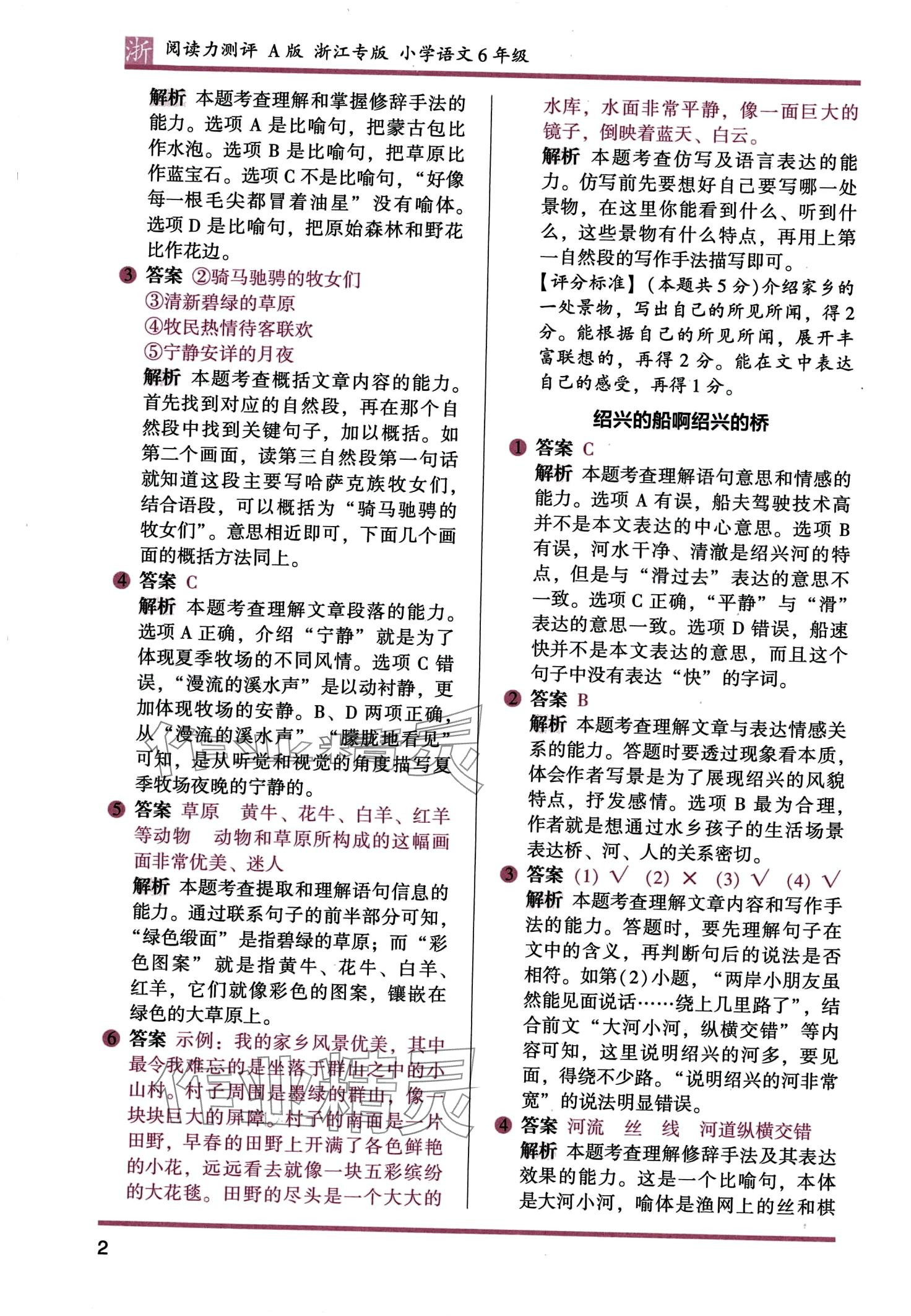 2024年木頭馬閱讀力測(cè)評(píng)六年級(jí)語(yǔ)文全一冊(cè)人教版浙江A版浙江專版 第4頁(yè)