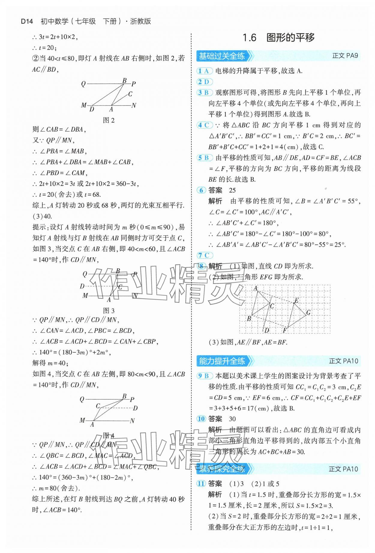 2025年5年中考3年模擬七年級數(shù)學(xué)下冊浙教版 第14頁