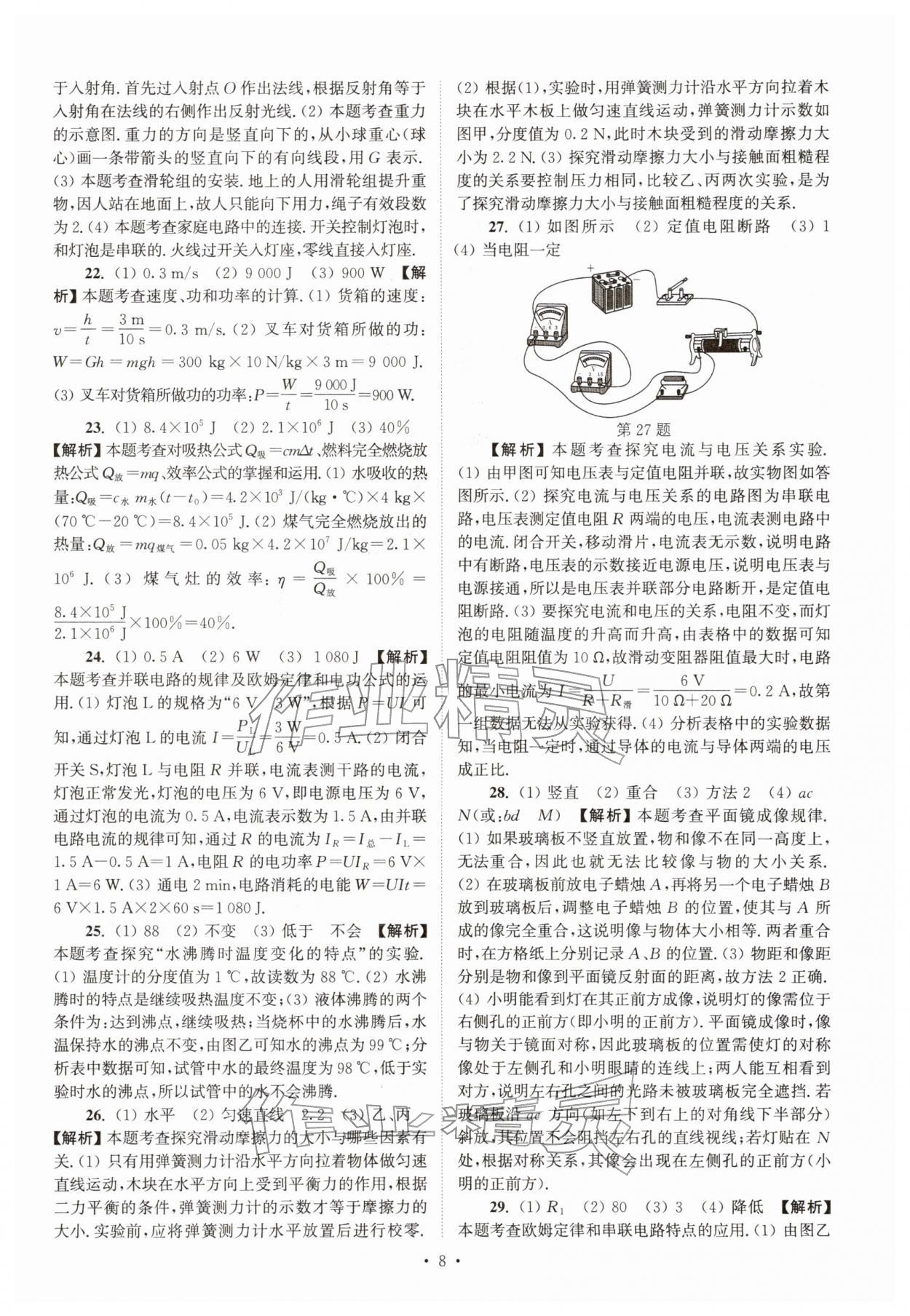 2026年江苏省13大市中考真卷汇编物理&nbsp;参考答案第8页