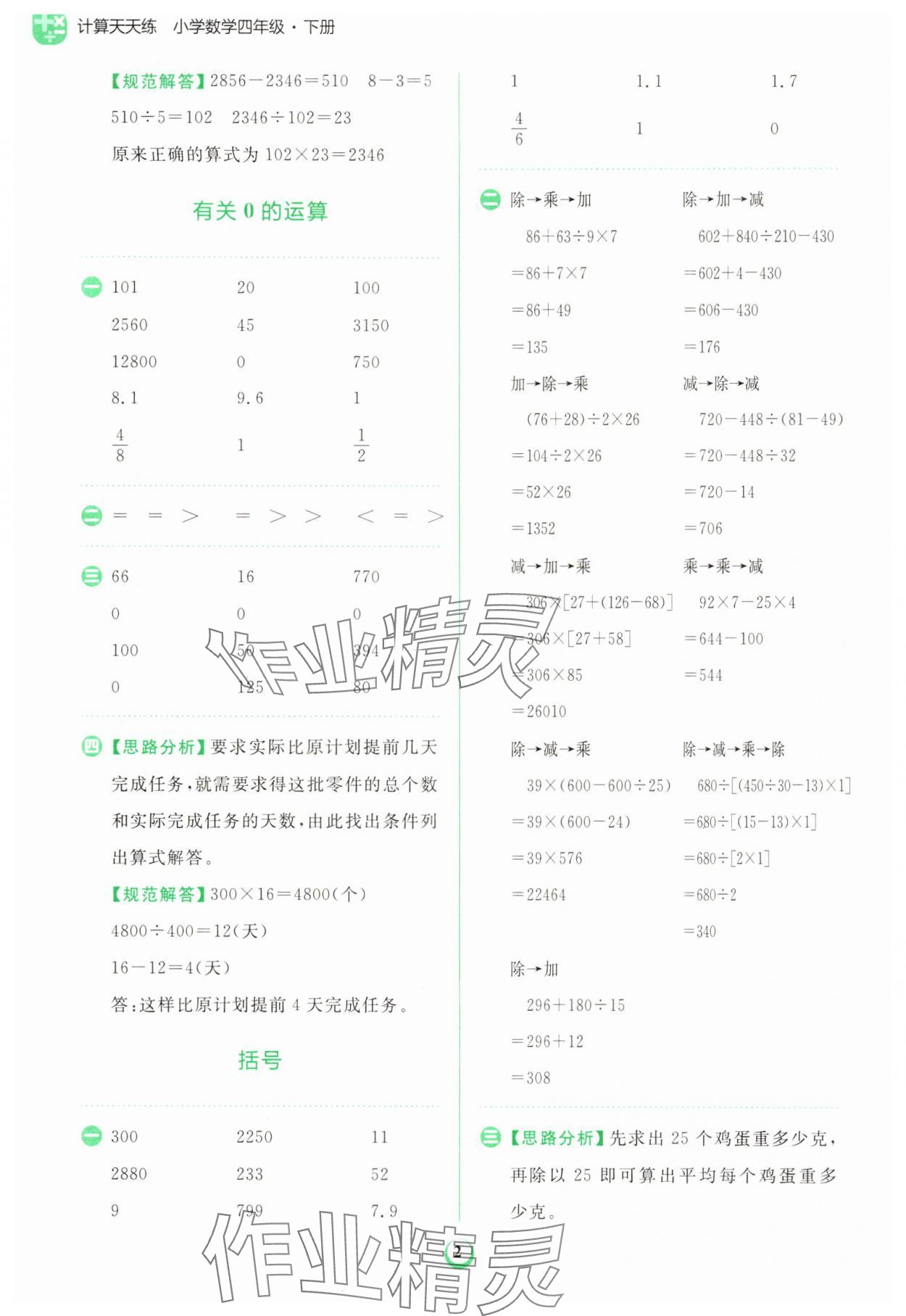 2025年金牛耳计算天天练四年级数学下册人教版 第2页