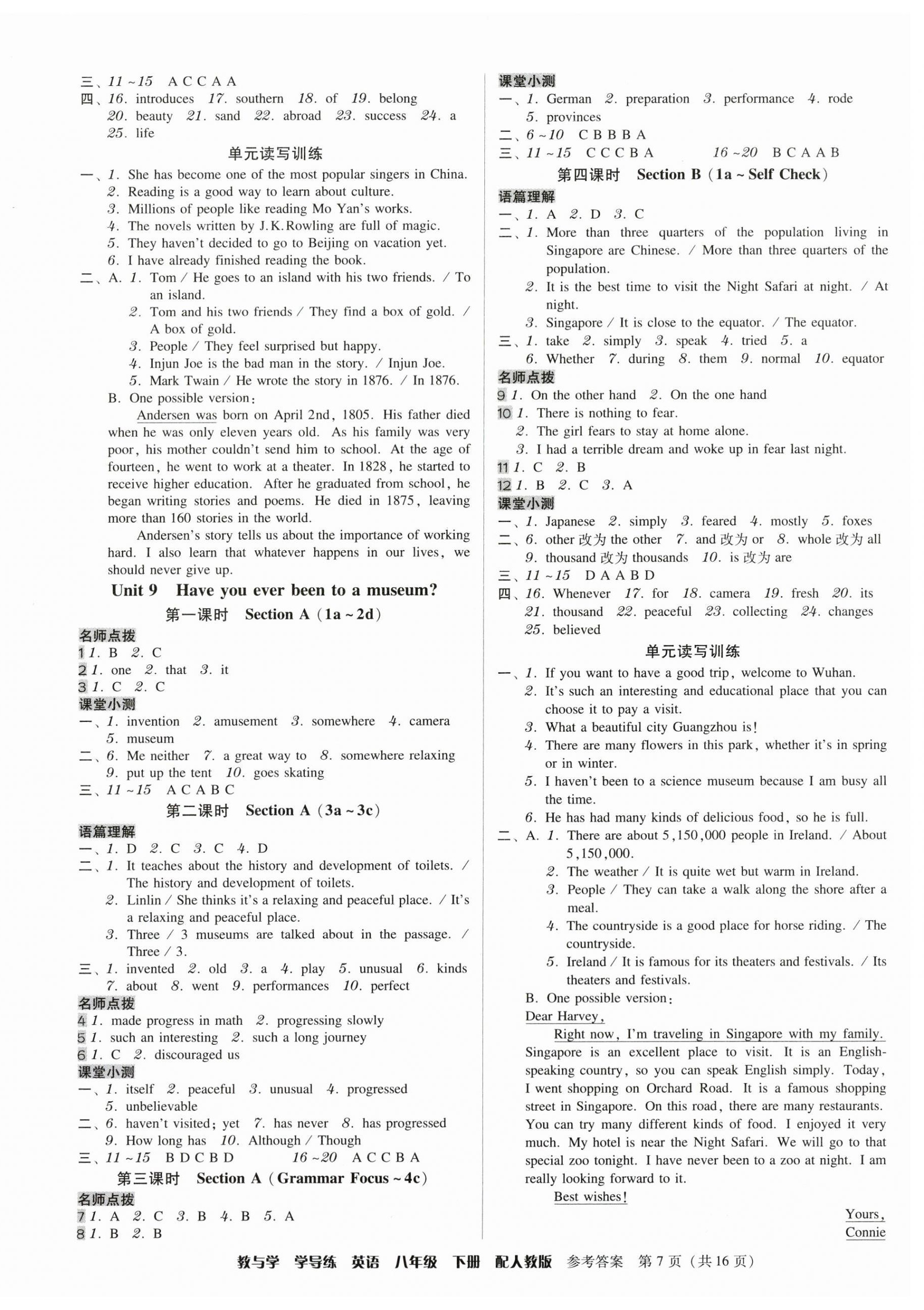 2024年教與學學導練八年級英語下冊人教版 第7頁