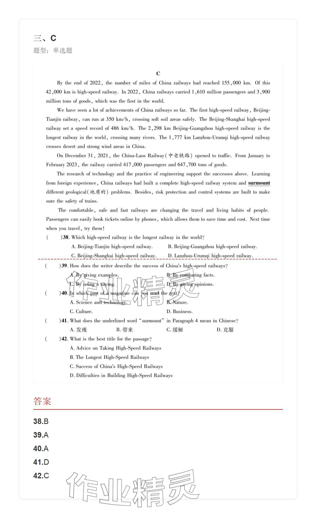 2025年学业水平评价九年级英语全一册人教版&nbsp;参考答案第44页