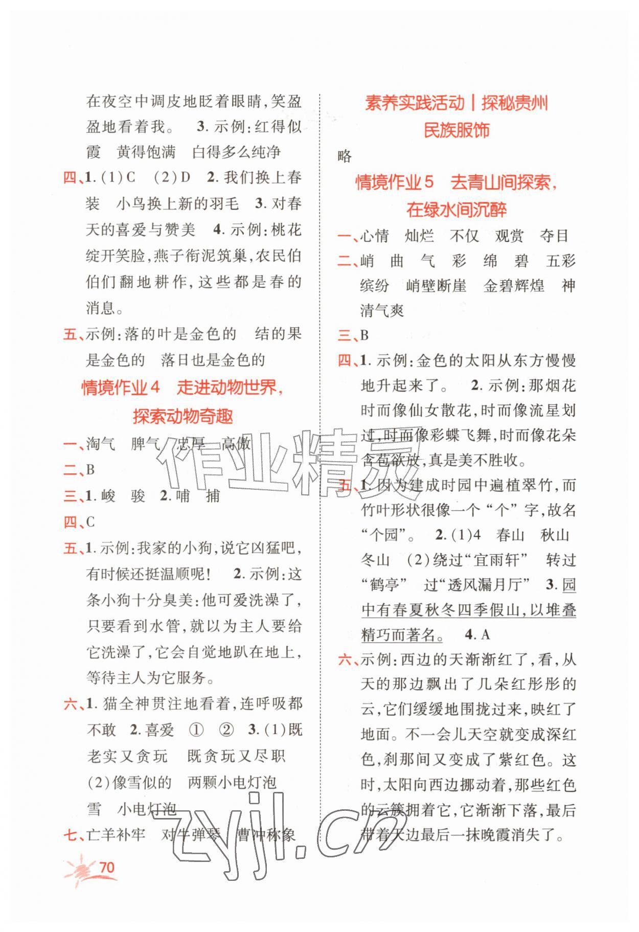 2026年名师测控暑假作业四年级语文人教版贵州专版&nbsp;第2页