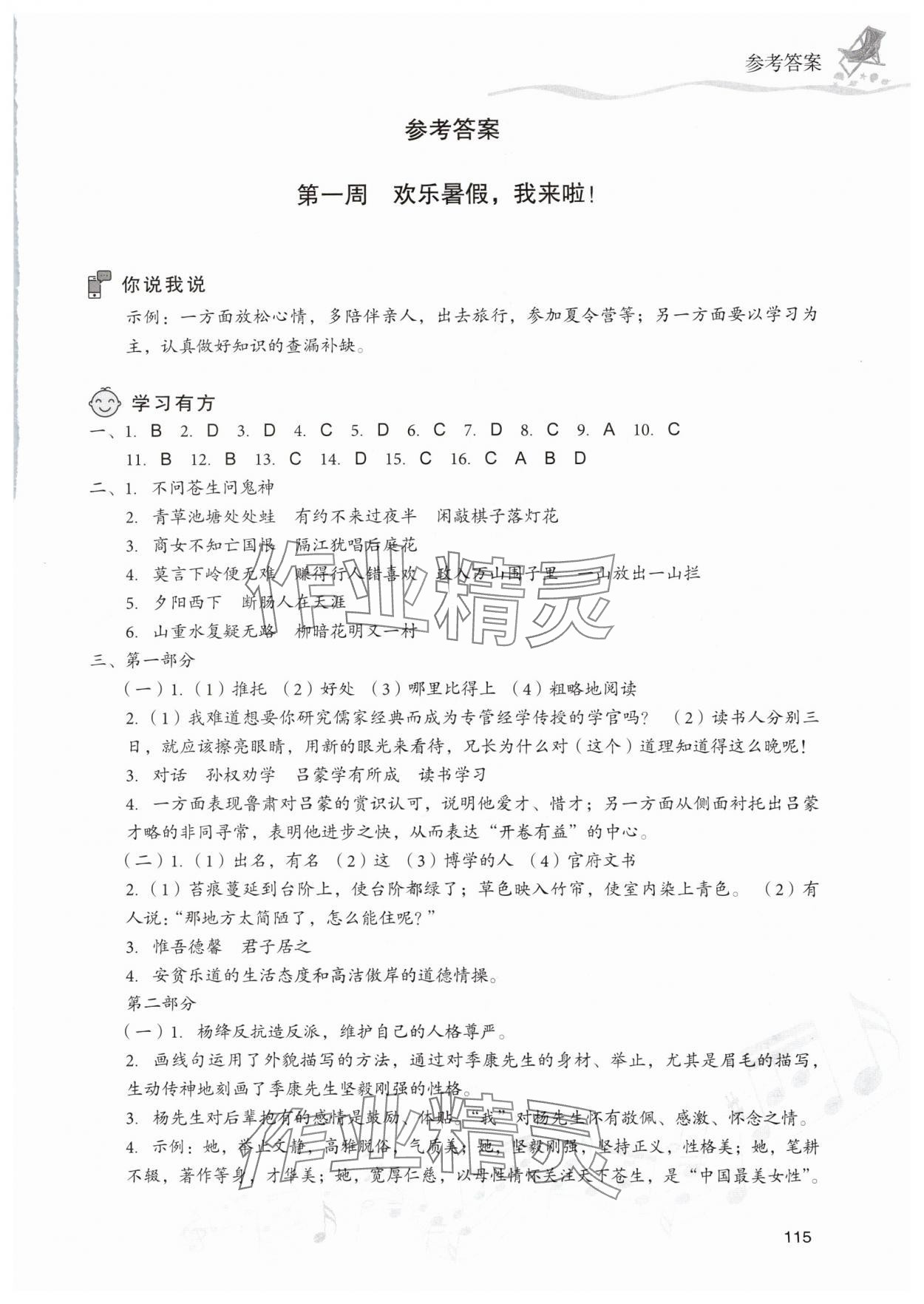 2025年暑假樂園現代教育出版社七年級語文人教版 第1頁
