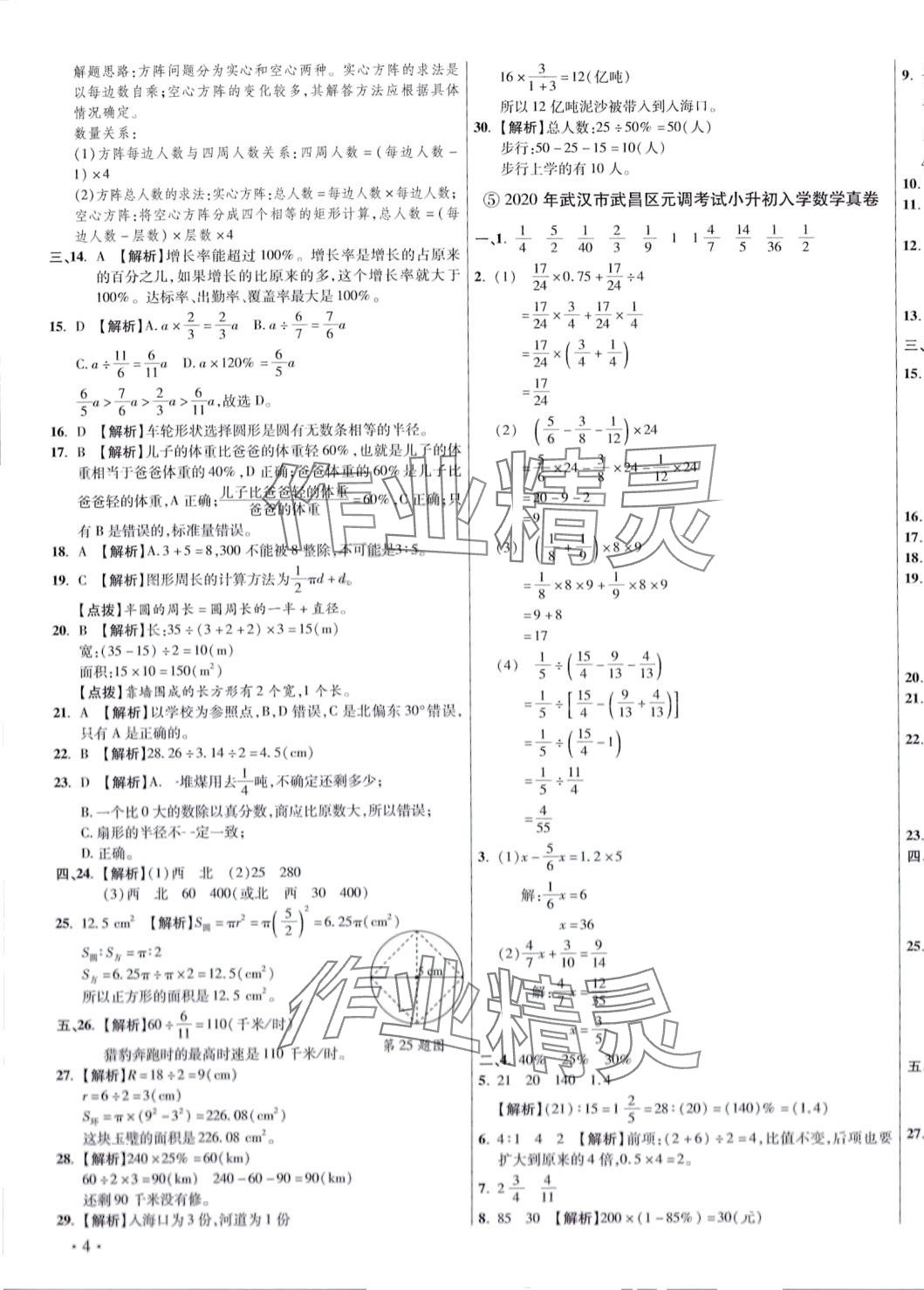 2024年小学毕业升学真题详解九年级数学&nbsp;第7页