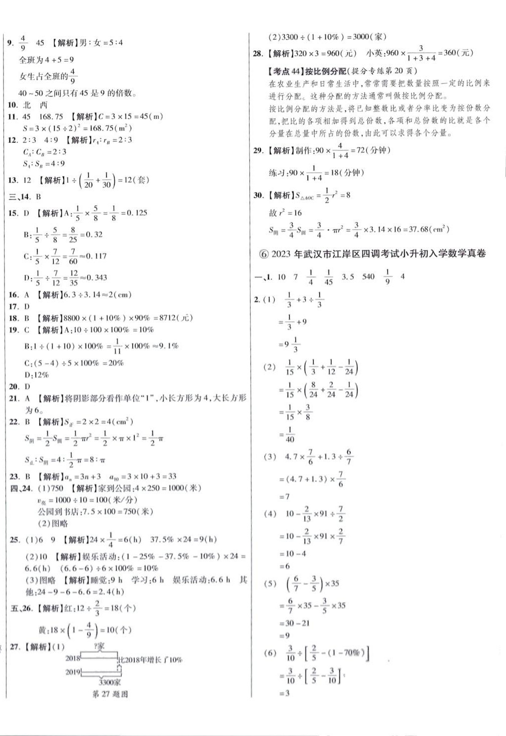 2024年小学毕业升学真题详解九年级数学&nbsp;第8页