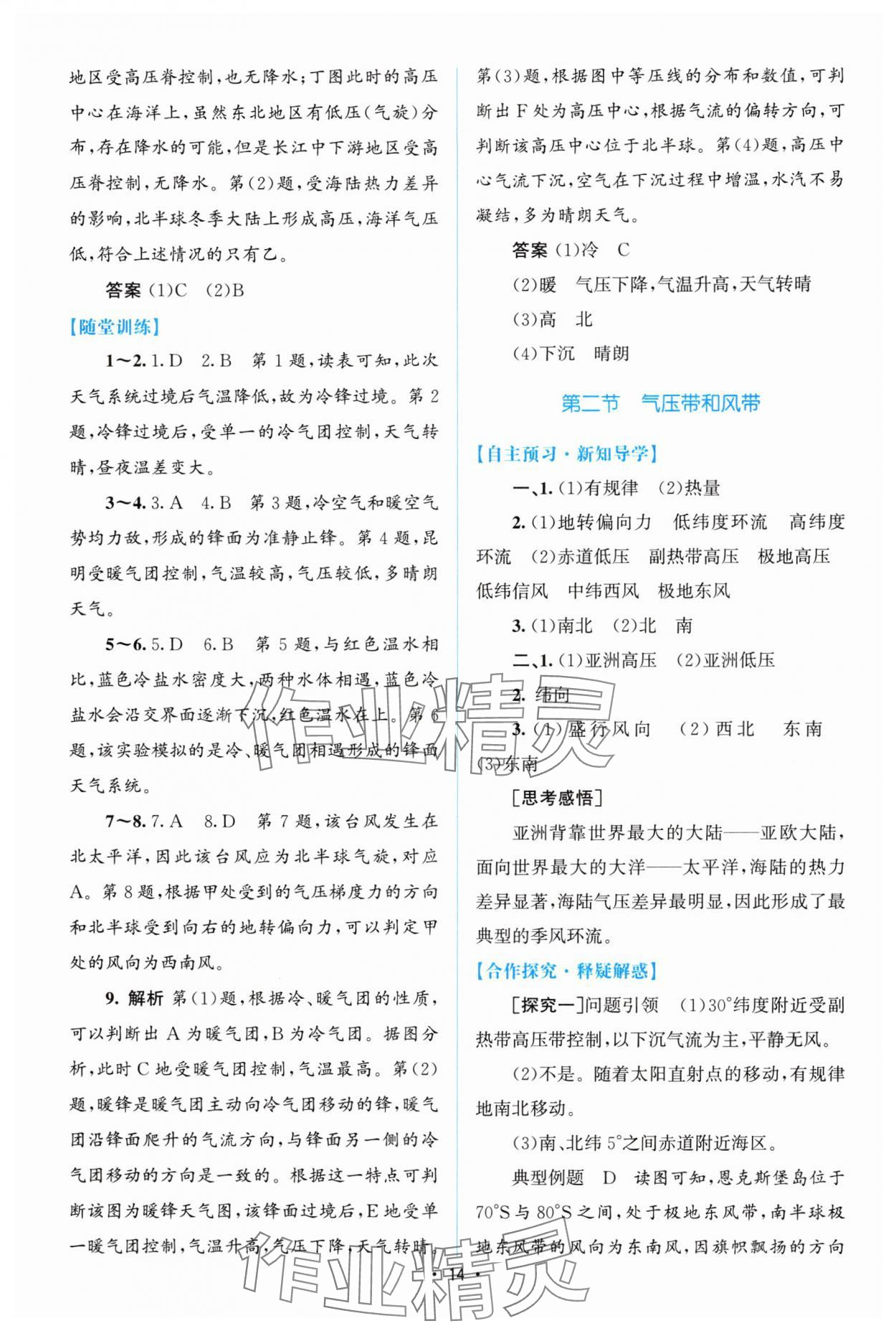 2024年高中同步測控優(yōu)化設(shè)計(jì)高中地理選擇性必修1人教版 參考答案第13頁