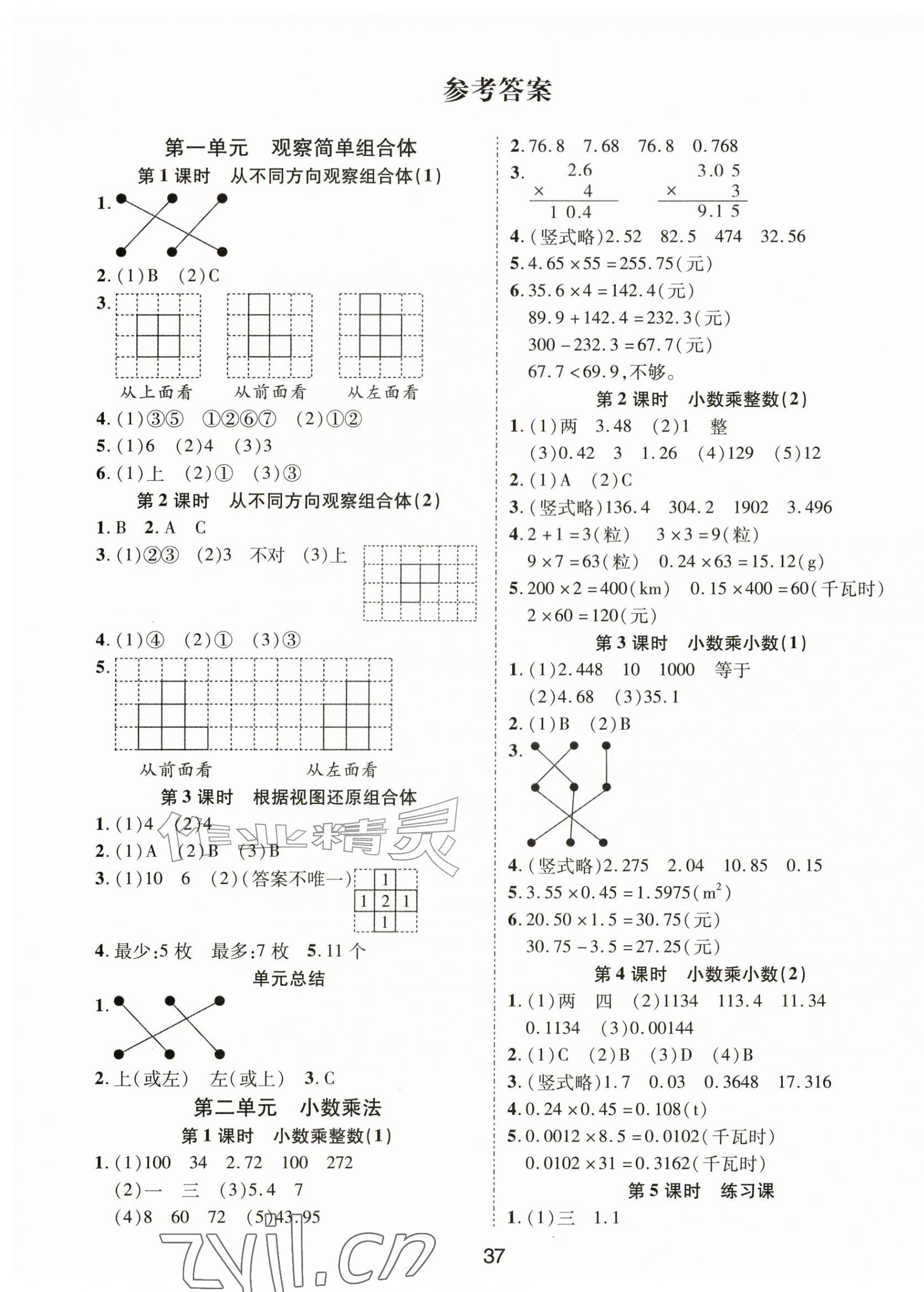2026年黄冈课课练五年级数学上册人教版&nbsp;第1页