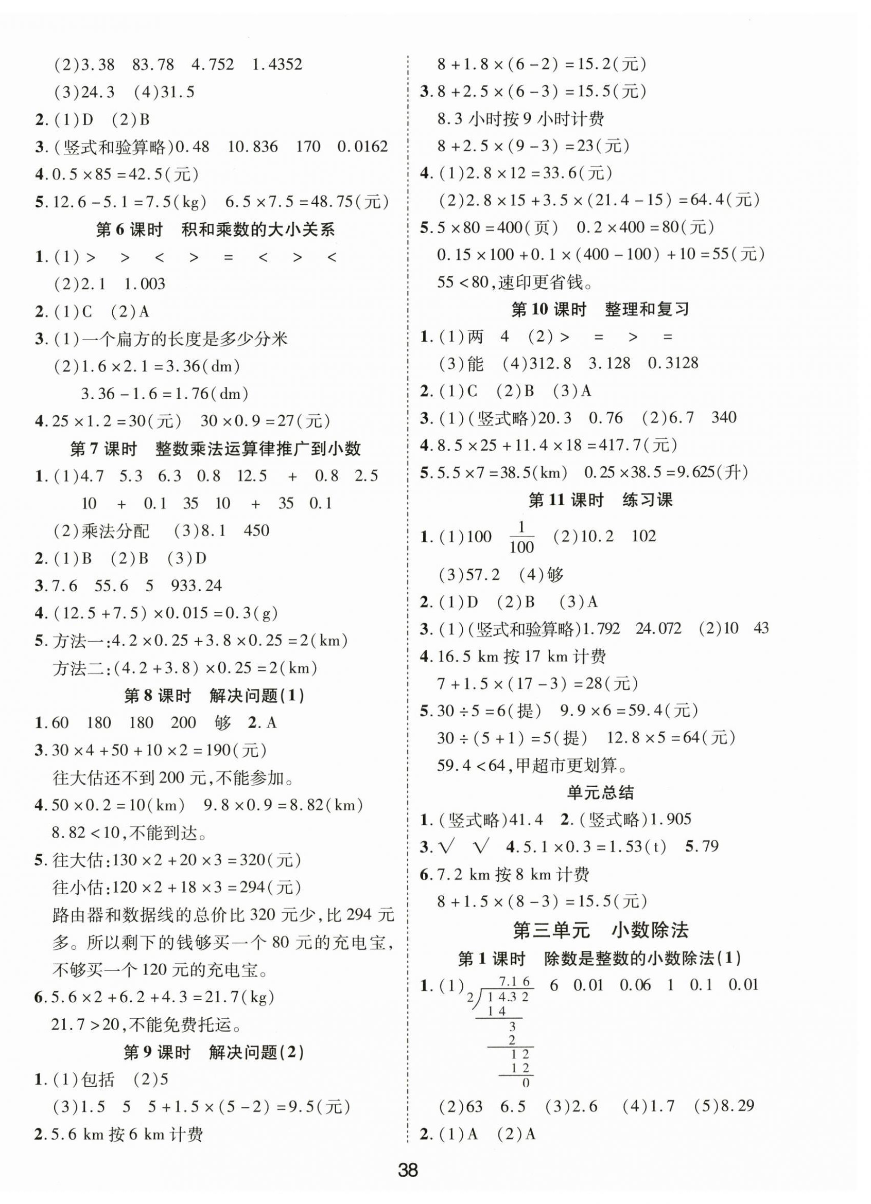 2026年黄冈课课练五年级数学上册人教版&nbsp;第2页