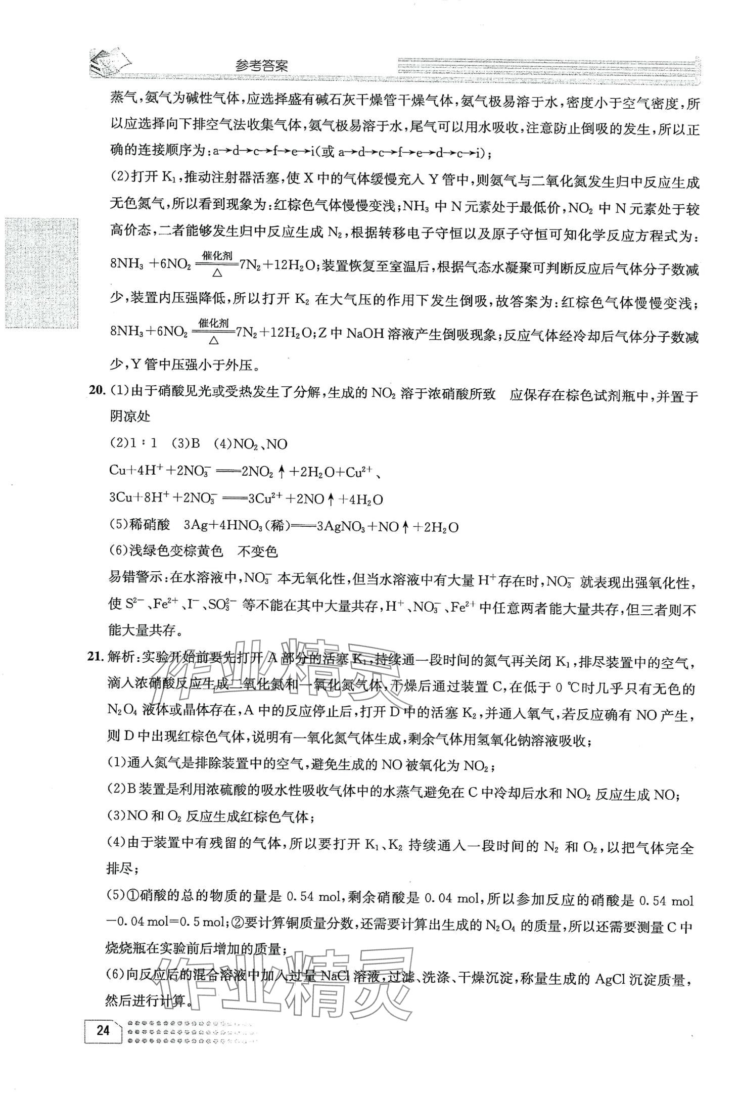 2024年一周一练高中化学必修第一册 第28页