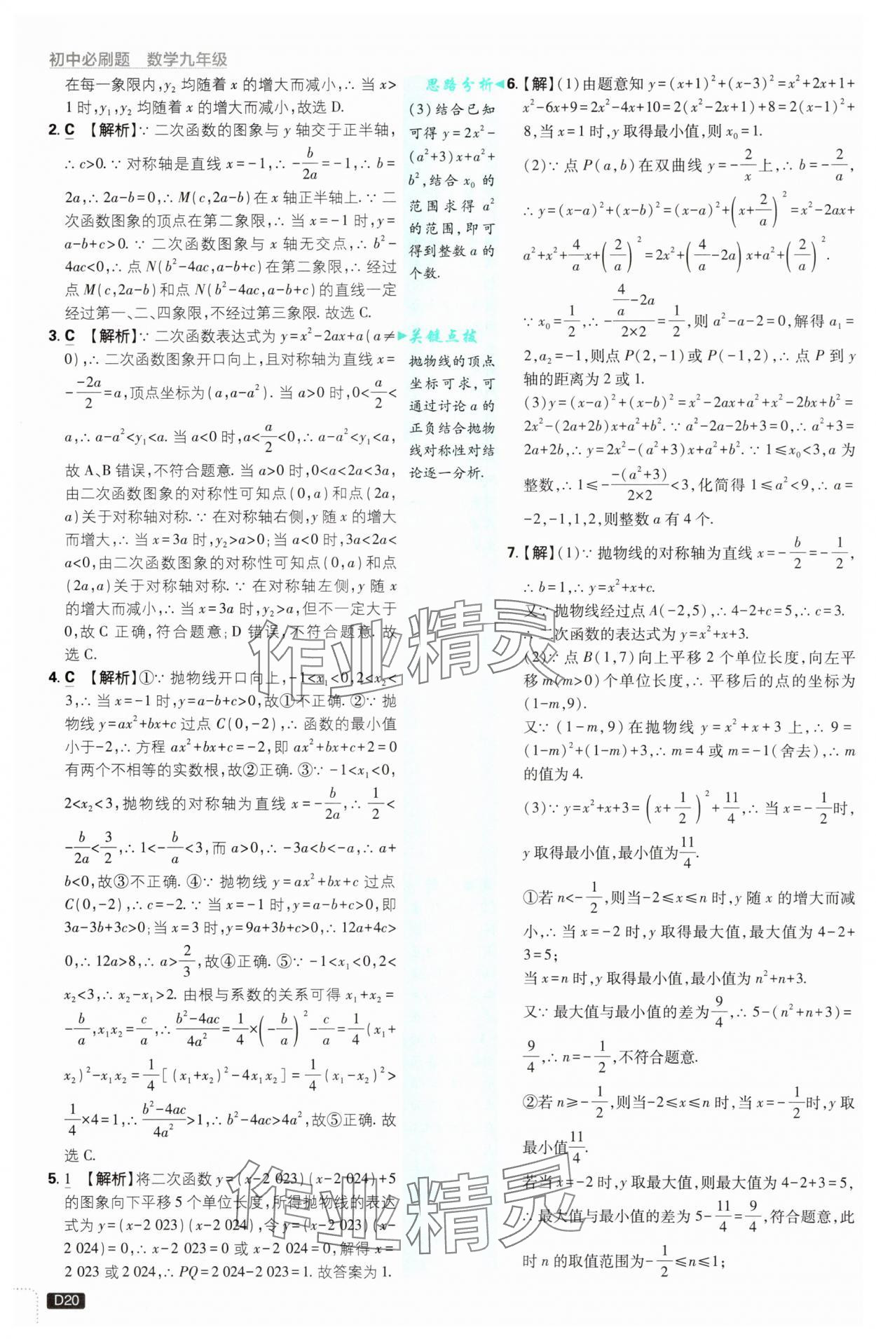2025年初中必刷題九年級(jí)數(shù)學(xué)上冊(cè)浙教版浙江專版&nbsp;第20頁