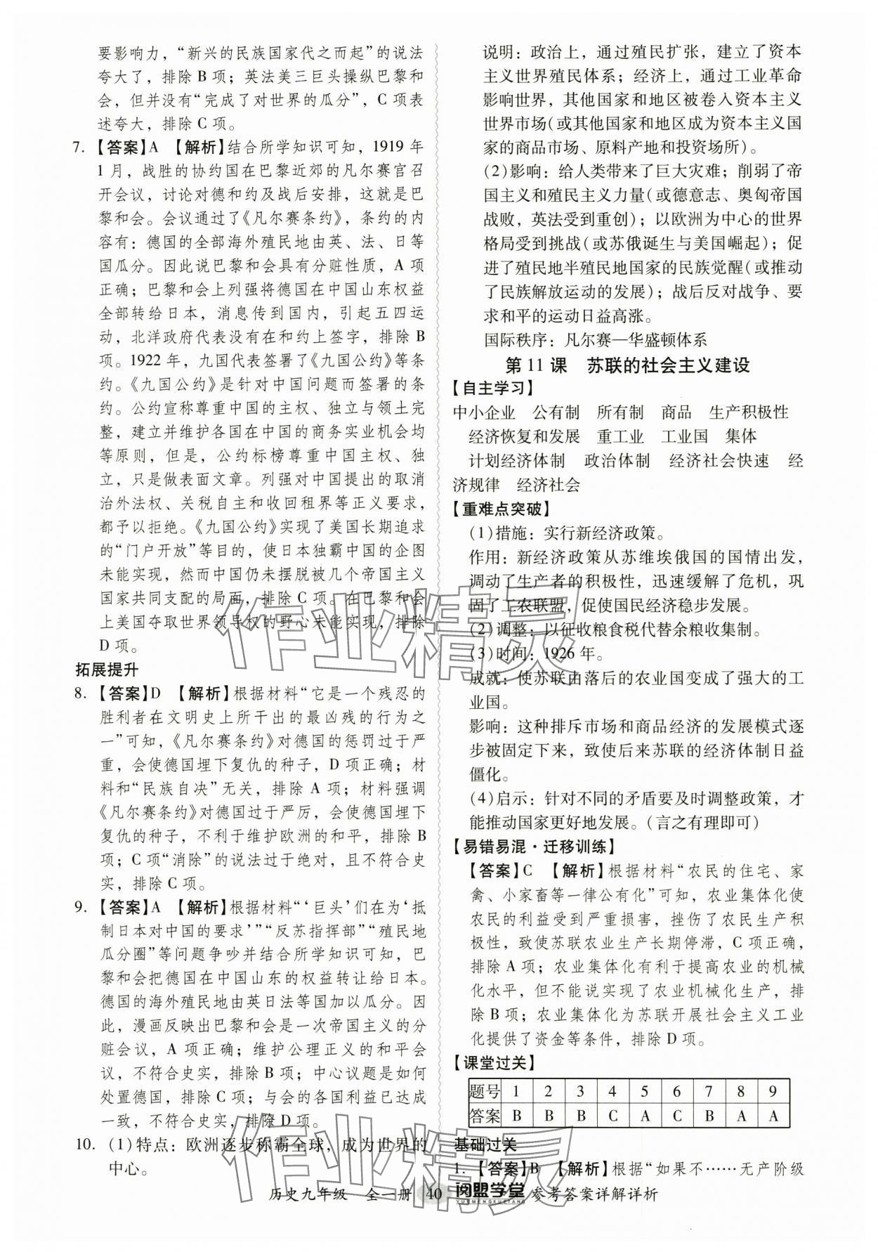 2024年分層導(dǎo)學(xué)案九年級(jí)歷史全一冊(cè)人教版廣州專(zhuān)版 第40頁(yè)