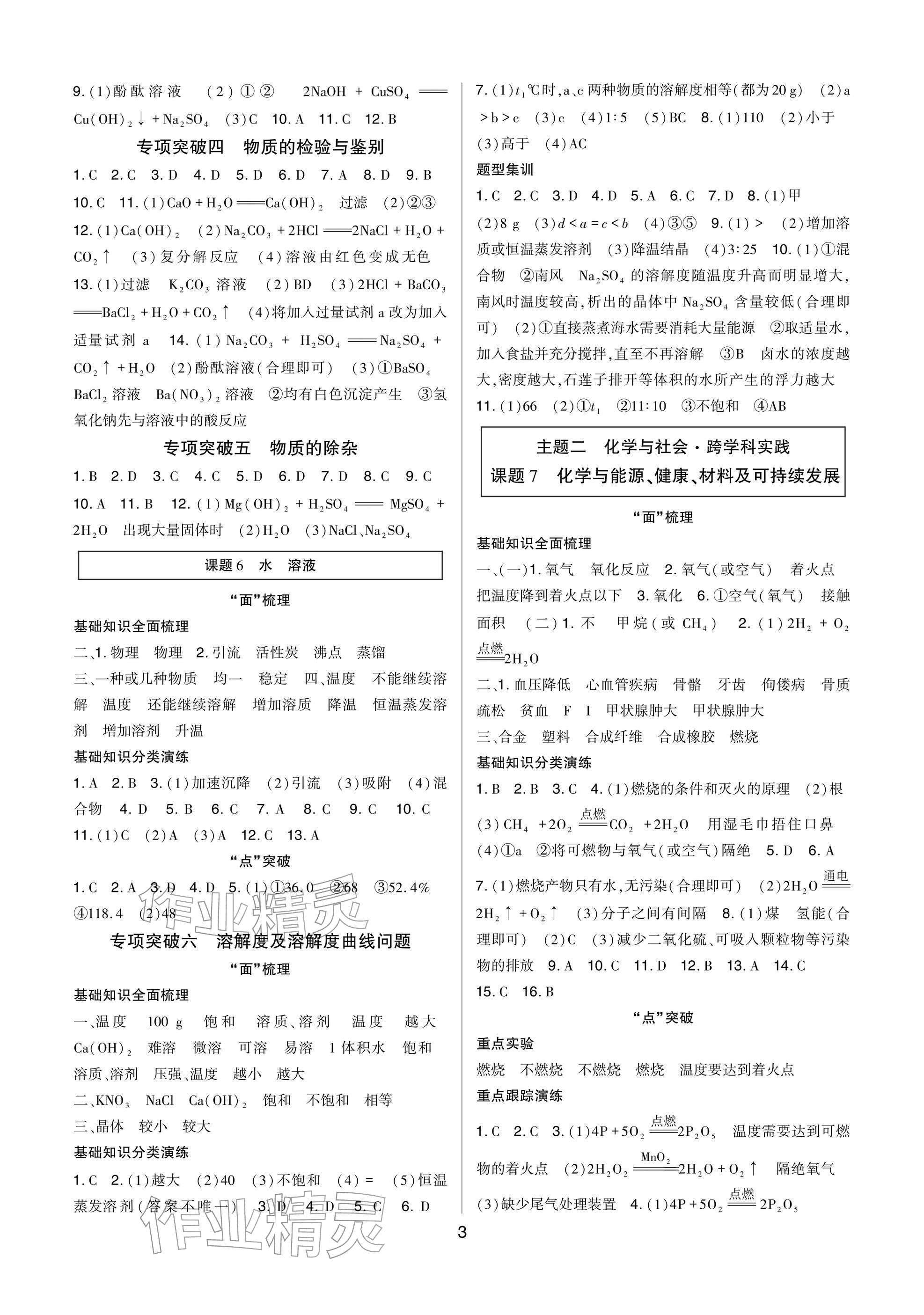 2026年高分突破中考总复习方案化学重庆专版&nbsp;参考答案第3页