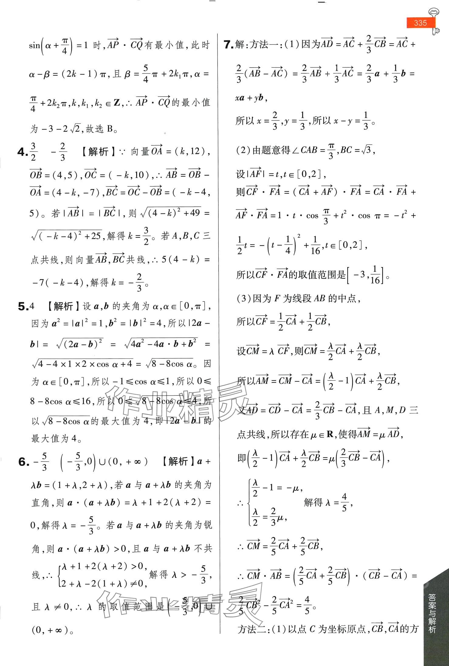 2024年教材完全解讀高中數(shù)學(xué)必修第二冊(cè)人教A版陜西專版 第7頁