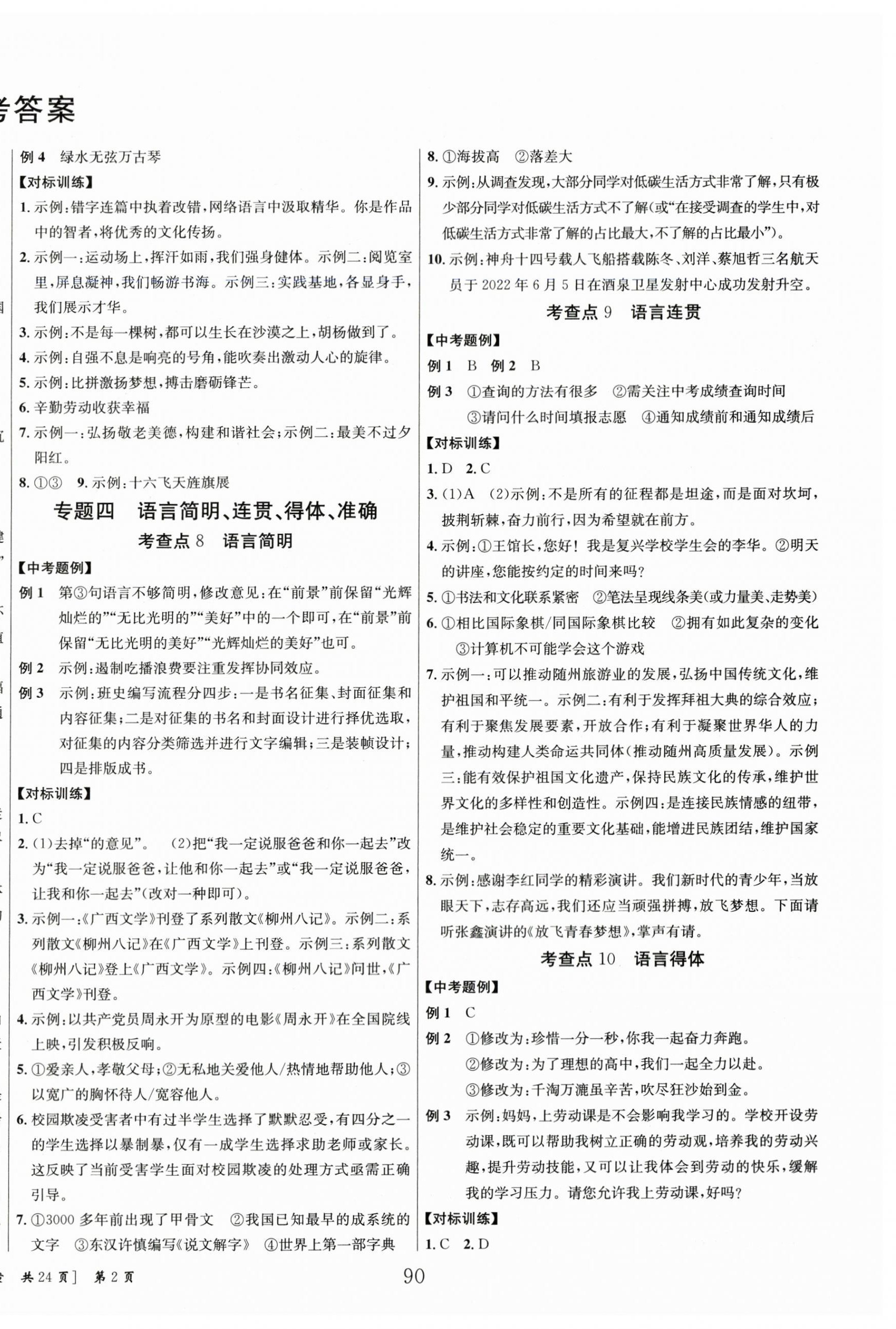 2024年全效学习中考总复习语文四川专版 第2页