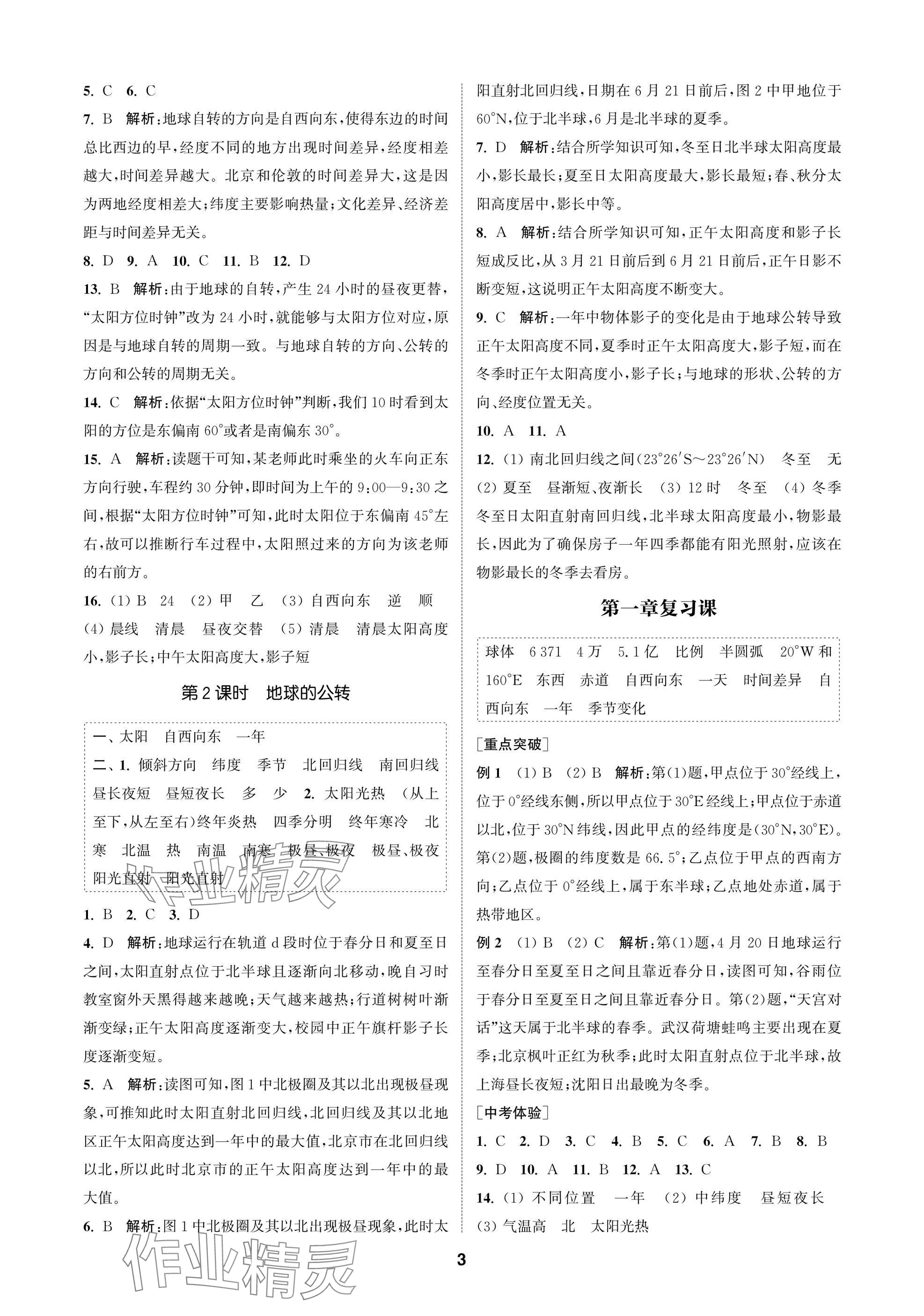 2024年金钥匙课时学案作业本七年级地理上册人教版 参考答案第3页