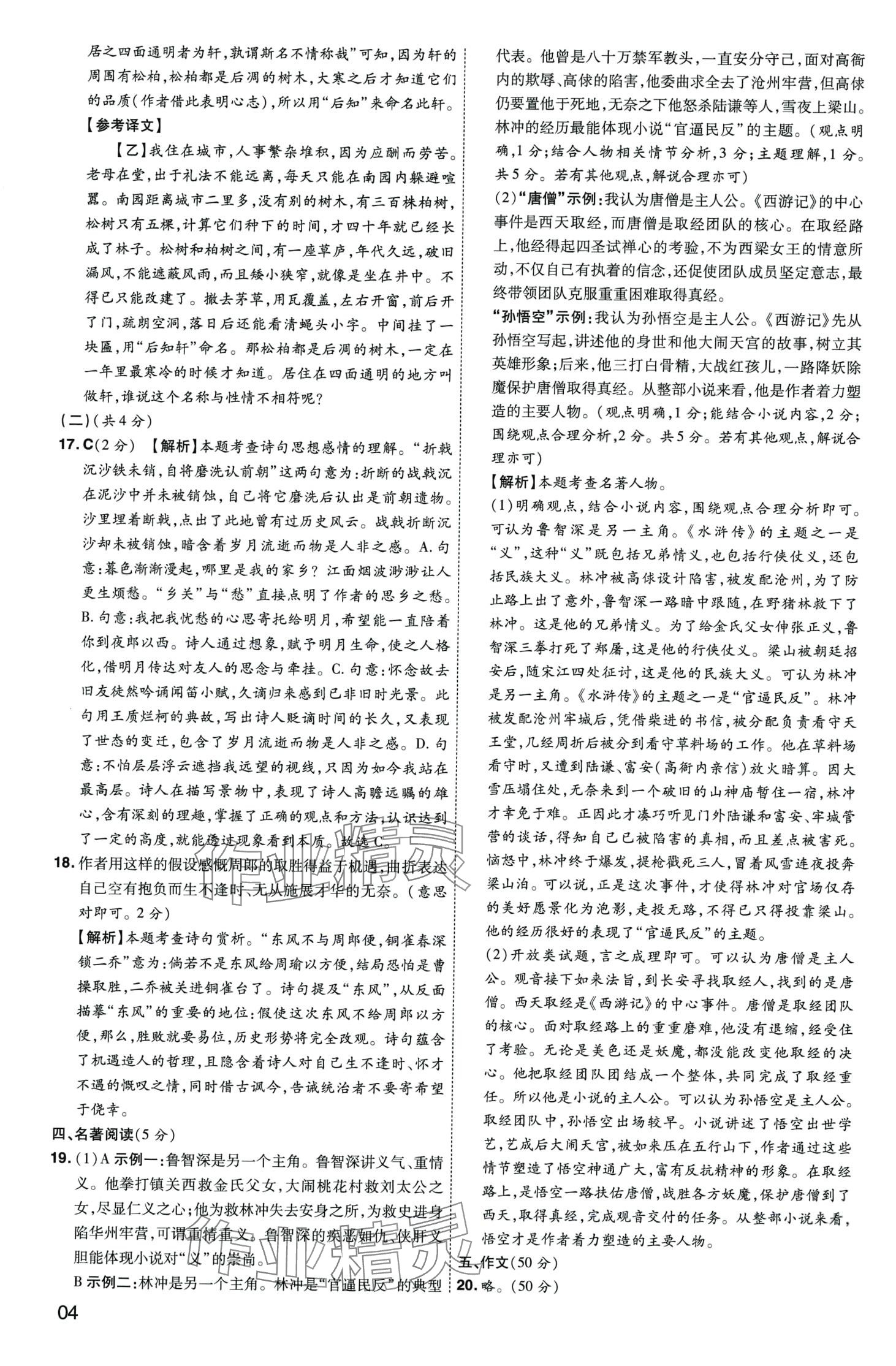 2024年中考導(dǎo)航東方出版社語文河南專版 第4頁