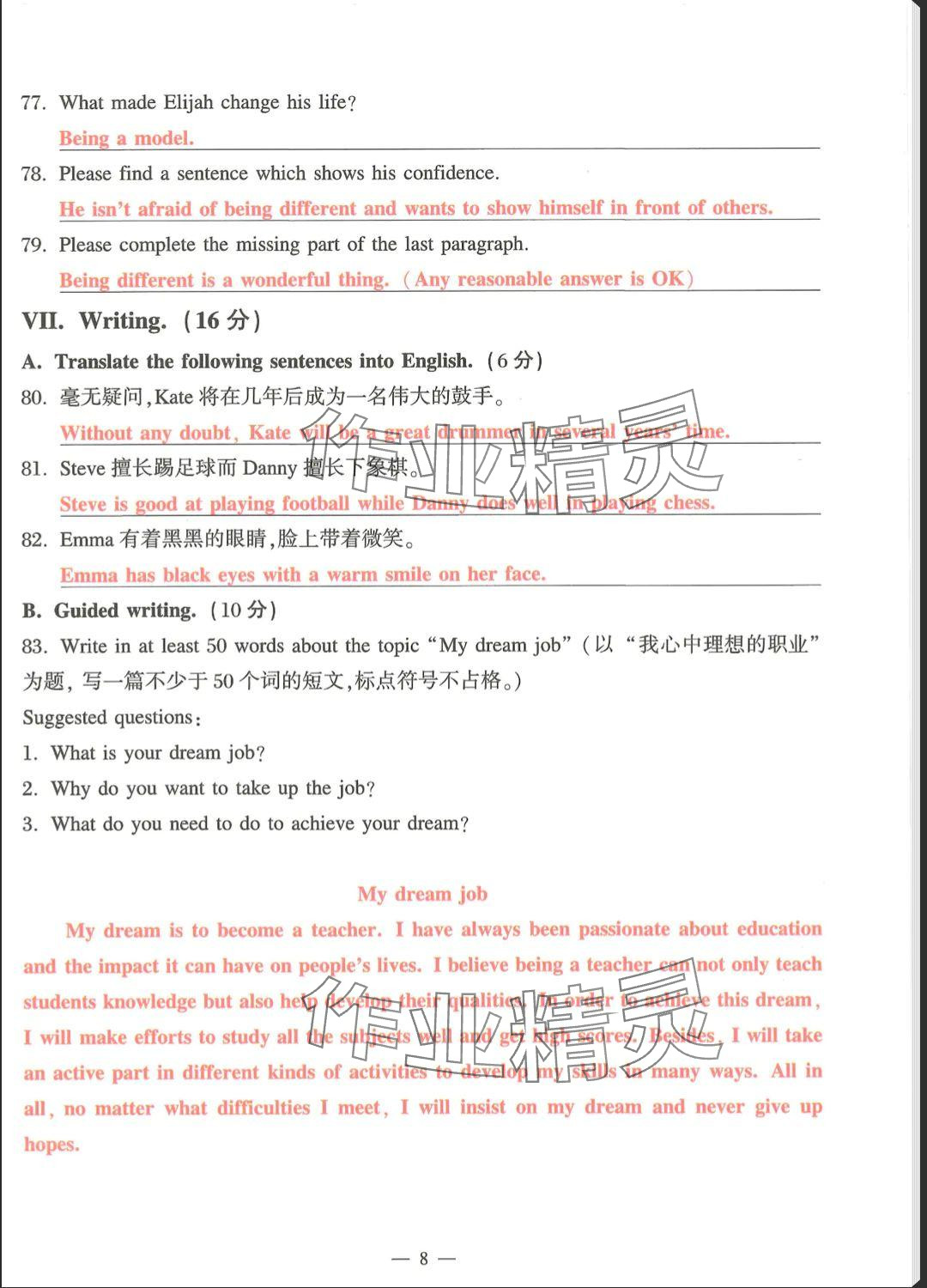 2025年中學生英語同步精練六年級英語下冊滬教版五四制 參考答案第8頁