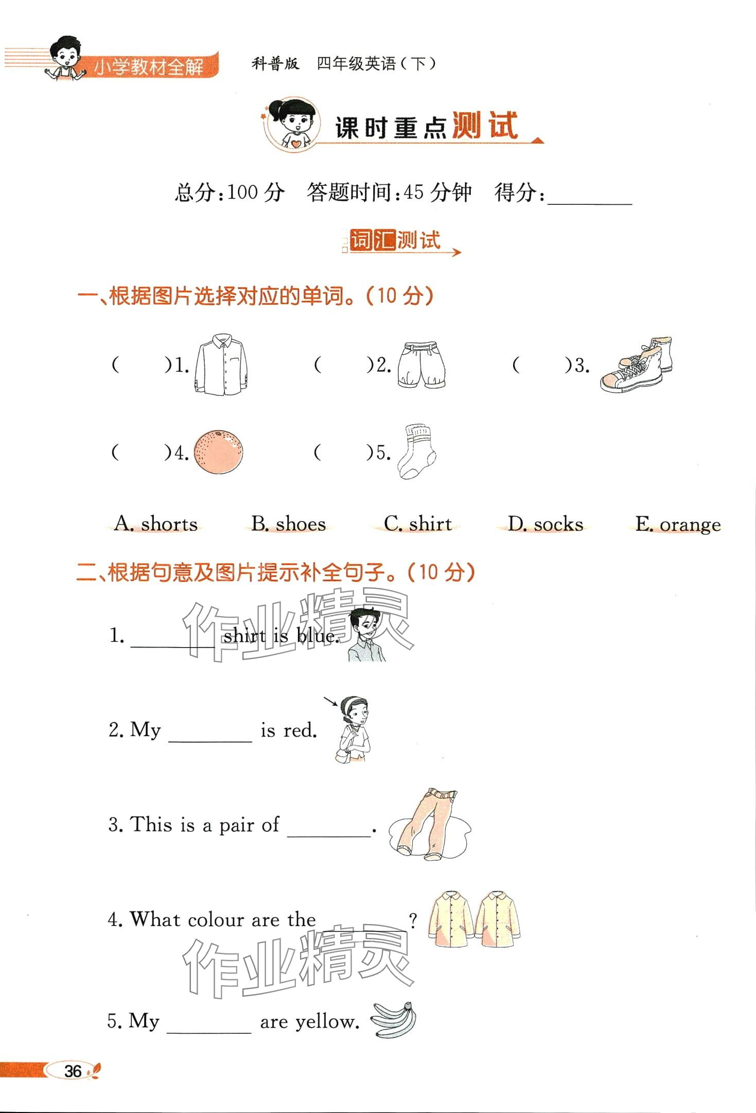 2024年教材课本四年级英语下册科普版 第36页