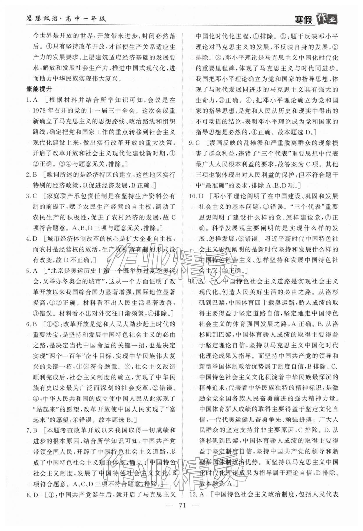 2026年寒假作業(yè)蘭州大學出版社高一道德與法治全一冊人教版&nbsp;第5頁