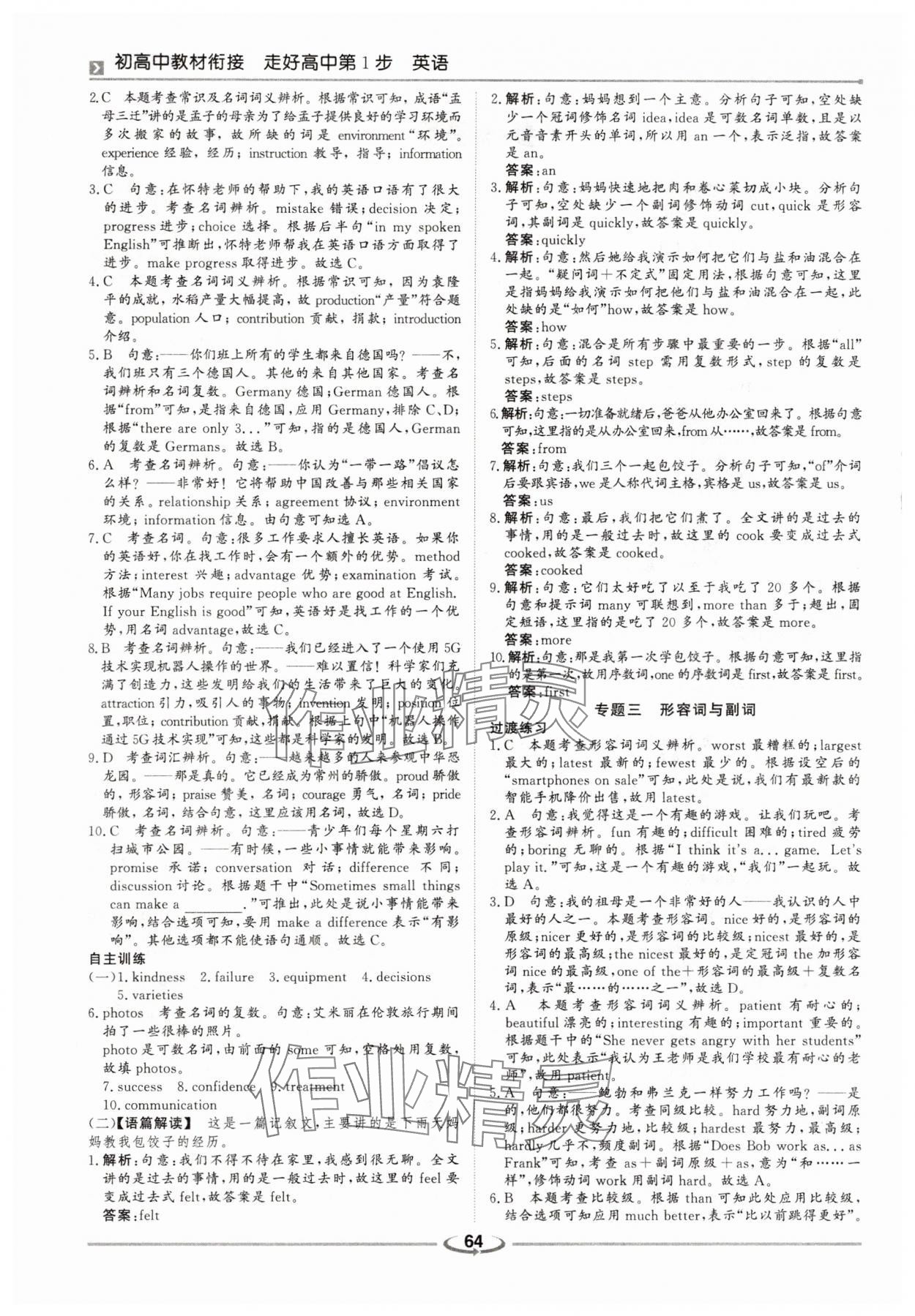 2025年走好高中第一步英语 第2页