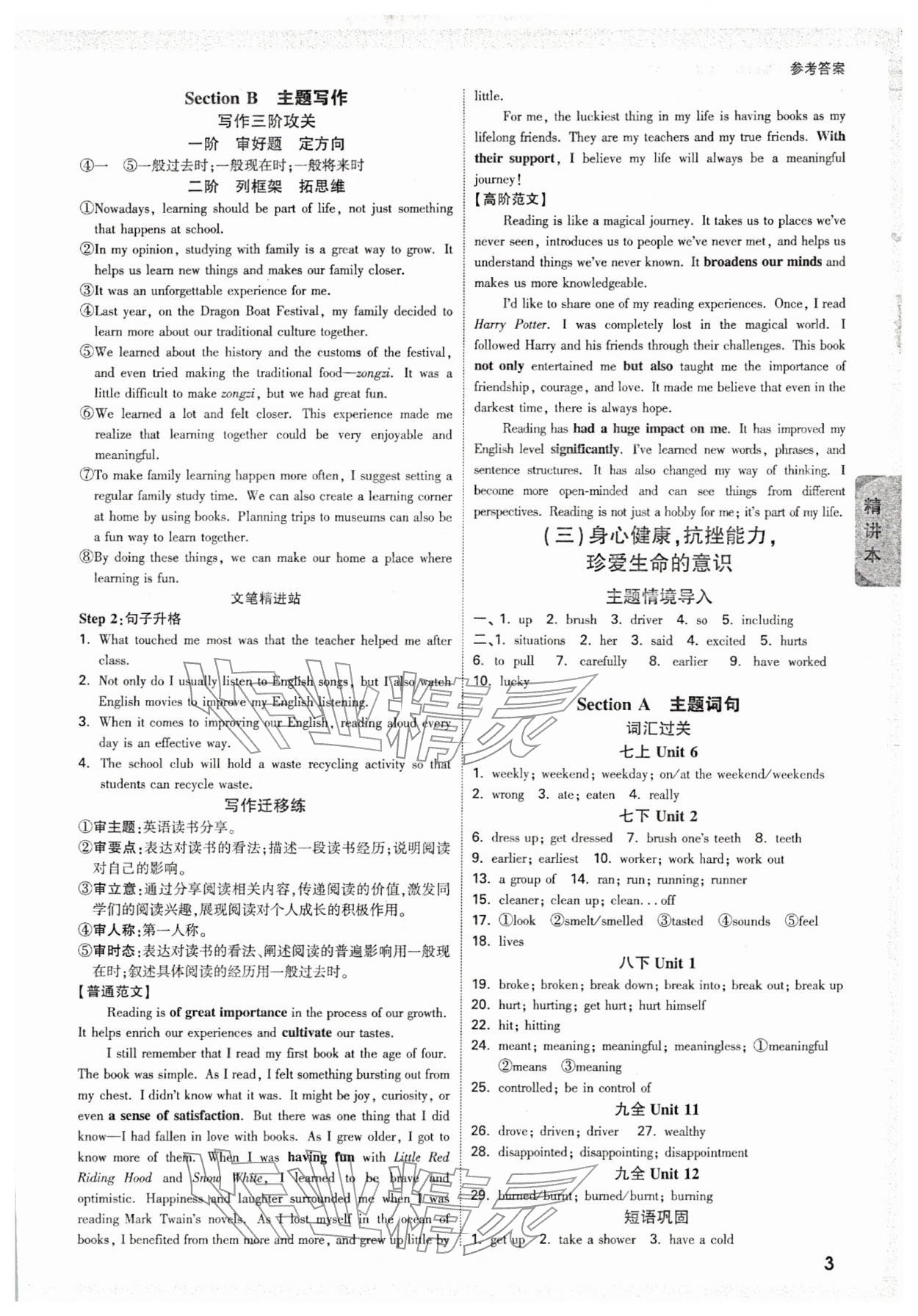 2026年万唯中考试题研究英语山西专版&nbsp;参考答案第3页