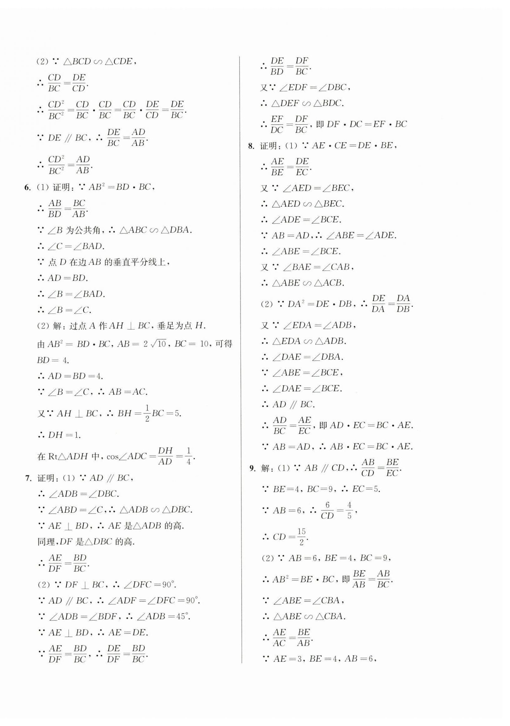 2025年上海新中考试题分类汇编数学2022~2024一模&nbsp;参考答案第12页