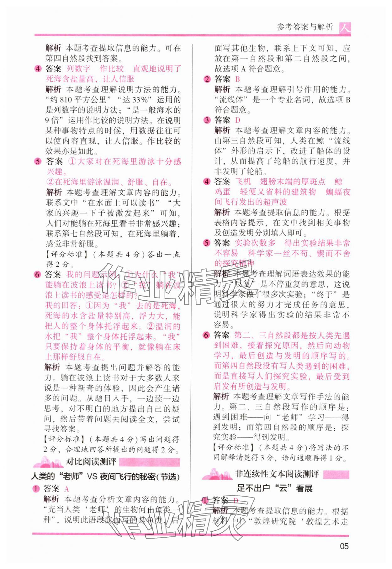 2023年木頭馬閱讀力測評四年級(jí)語文上冊人教版 參考答案第8頁