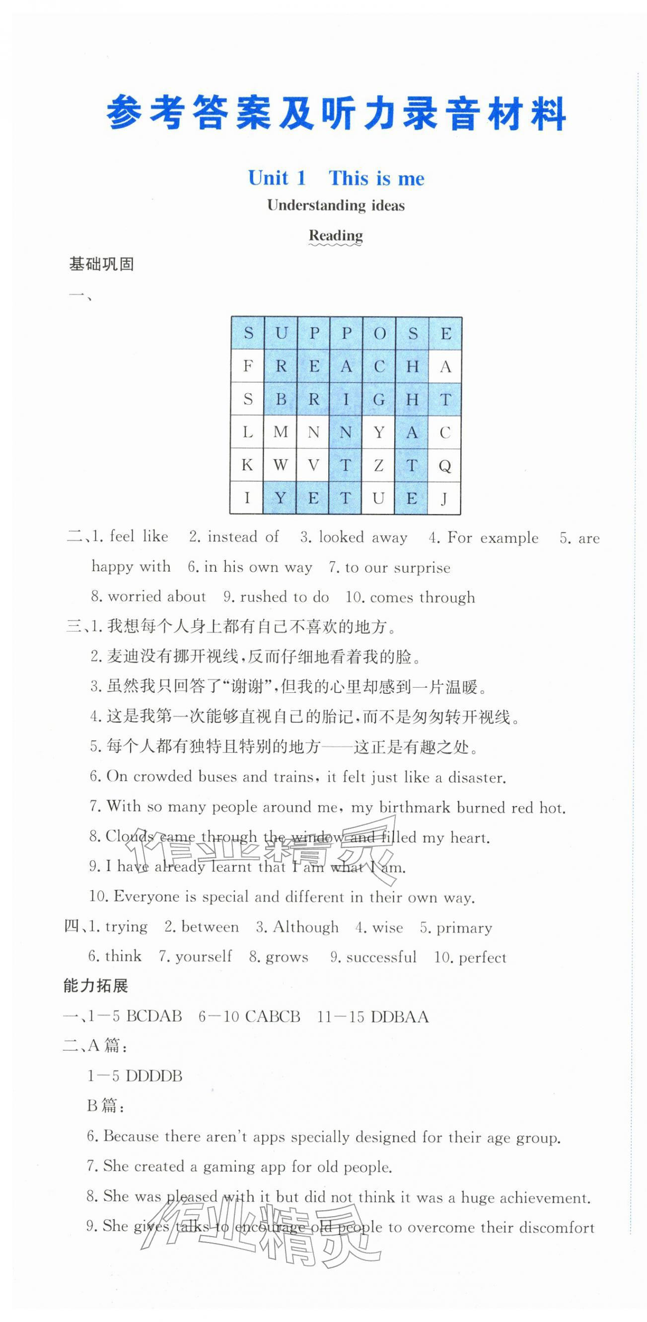 2025年同步练习延边教育出版社八年级英语上册外研版 第1页