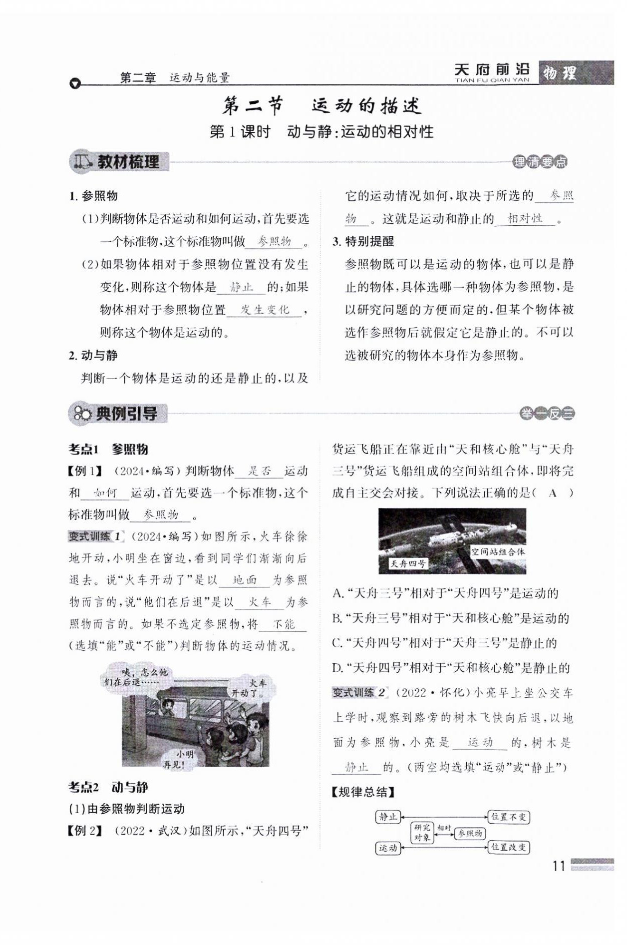 2024年天府前沿八年級(jí)物理上冊(cè)教科版課時(shí)同步培優(yōu)訓(xùn)練 參考答案第11頁(yè)