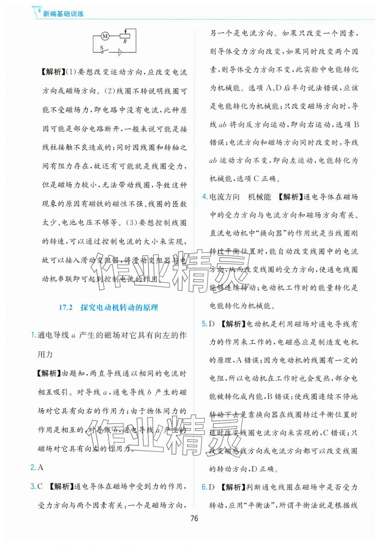 2025年新編基礎訓練黃山書社九年級物理下冊滬粵版 第8頁